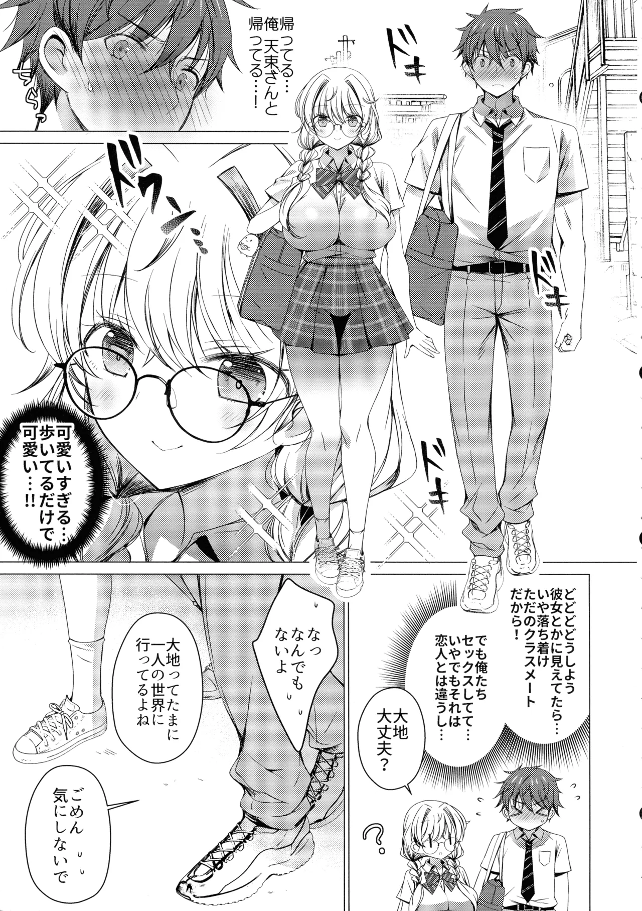 俺は天束さんのミルク飲み係!?4 Page.9
