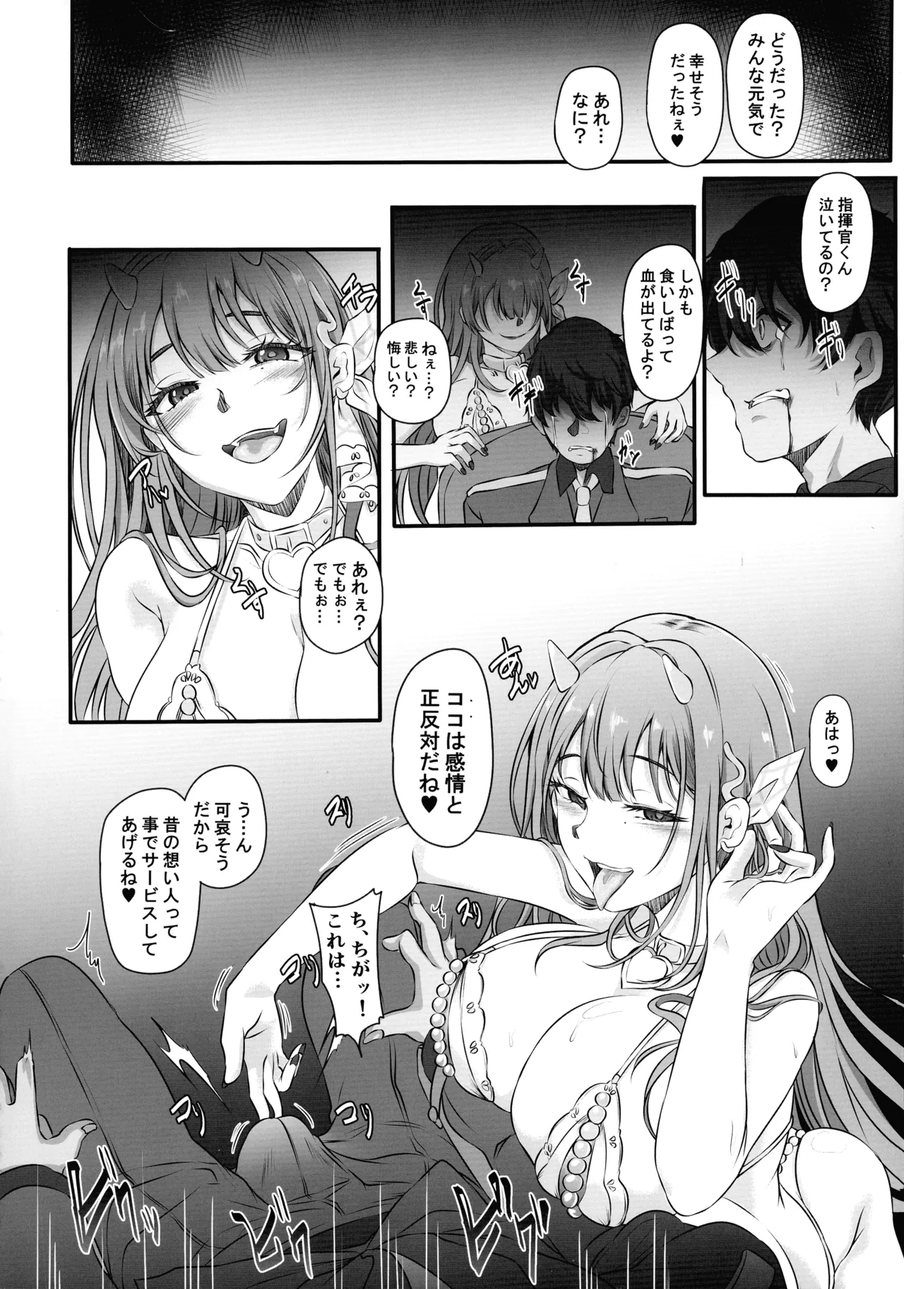 元ダーリンへ 今,私達は幸せです 失踪NIKKE達の孕ませ調教日記 おわかれビデオレター編 Page.24