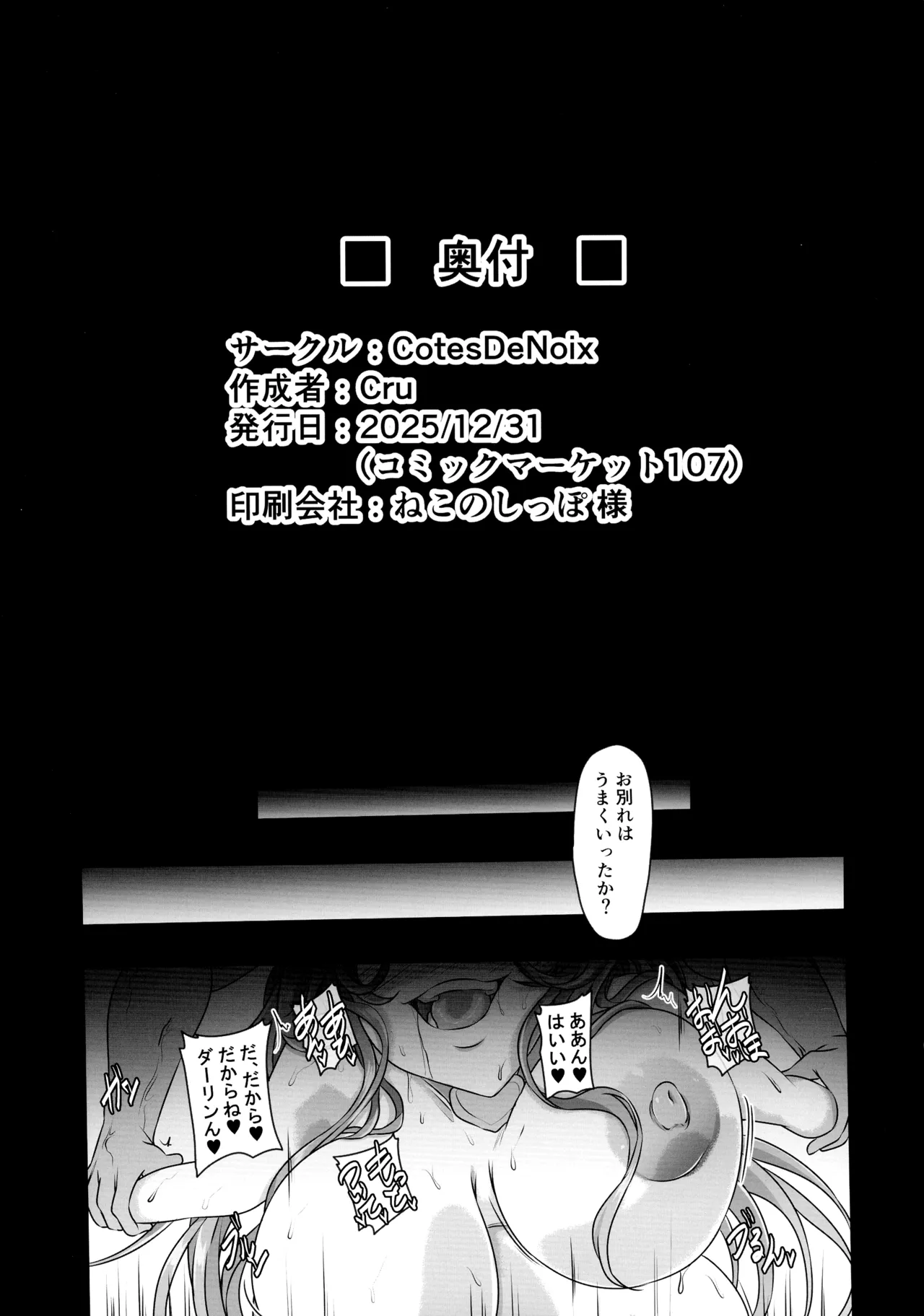 元ダーリンへ 今,私達は幸せです 失踪NIKKE達の孕ませ調教日記 おわかれビデオレター編 Page.33