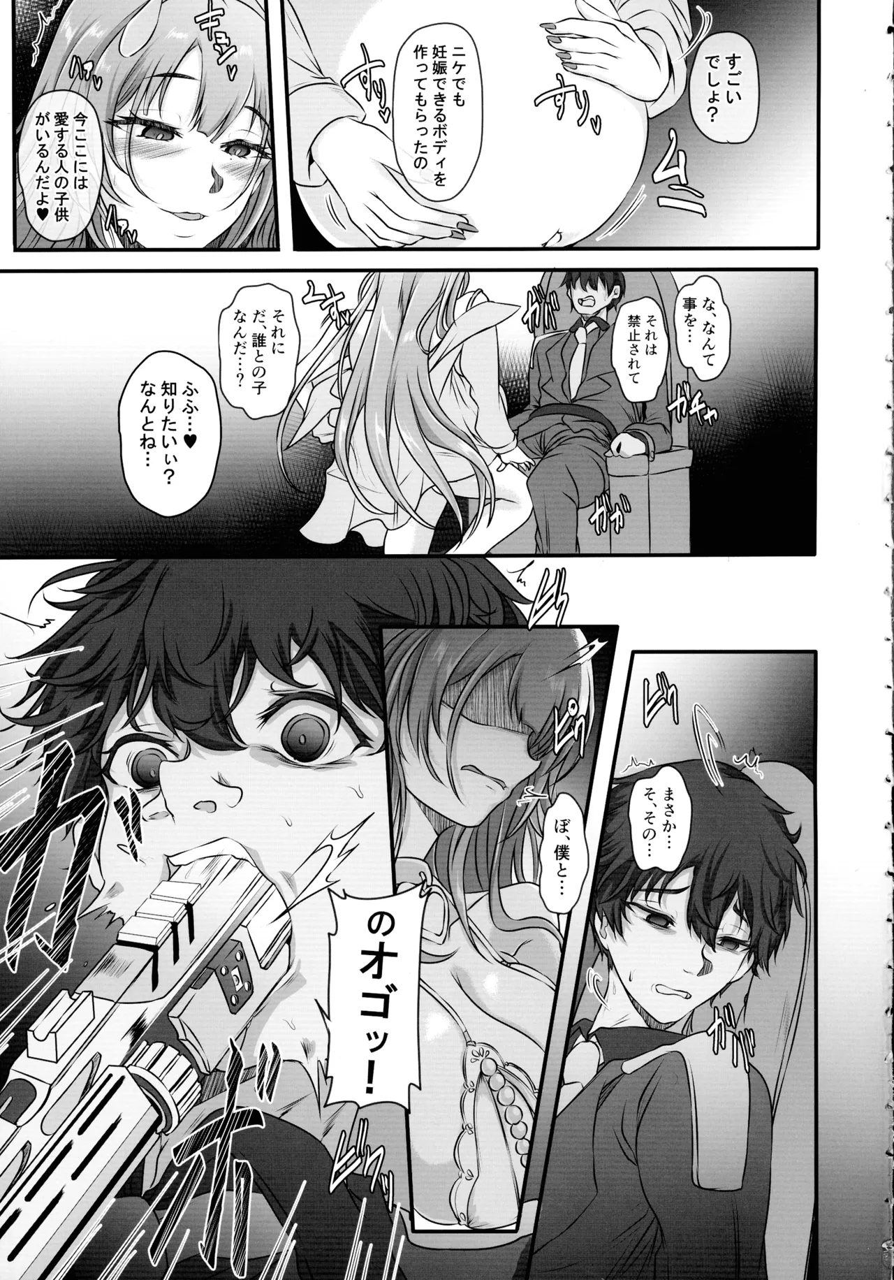 元ダーリンへ 今,私達は幸せです 失踪NIKKE達の孕ませ調教日記 おわかれビデオレター編 Page.5