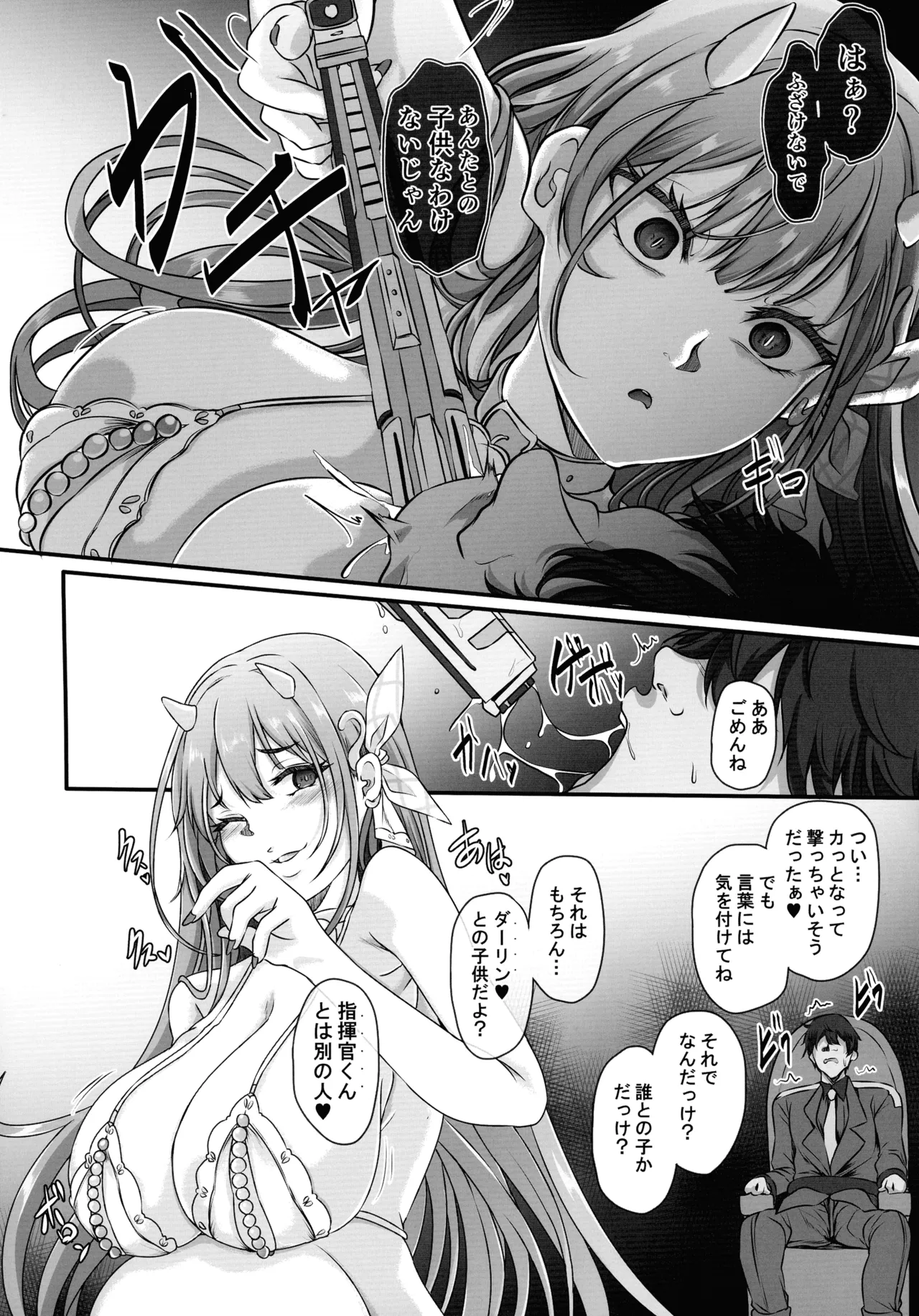 元ダーリンへ 今,私達は幸せです 失踪NIKKE達の孕ませ調教日記 おわかれビデオレター編 Page.6