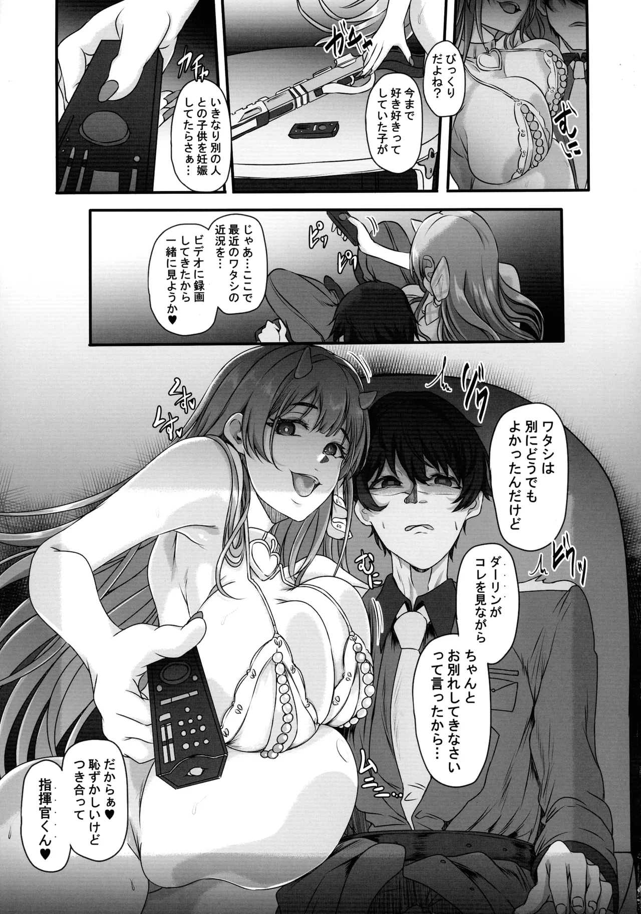 元ダーリンへ 今,私達は幸せです 失踪NIKKE達の孕ませ調教日記 おわかれビデオレター編 Page.7
