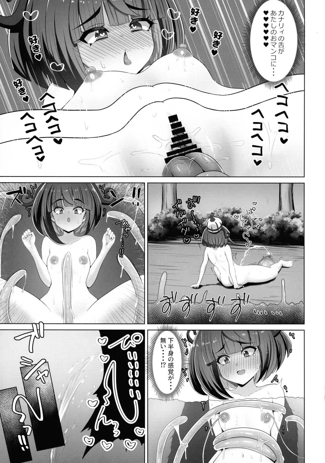 マチエールさんの感覚遮断トラップ本 Page.11