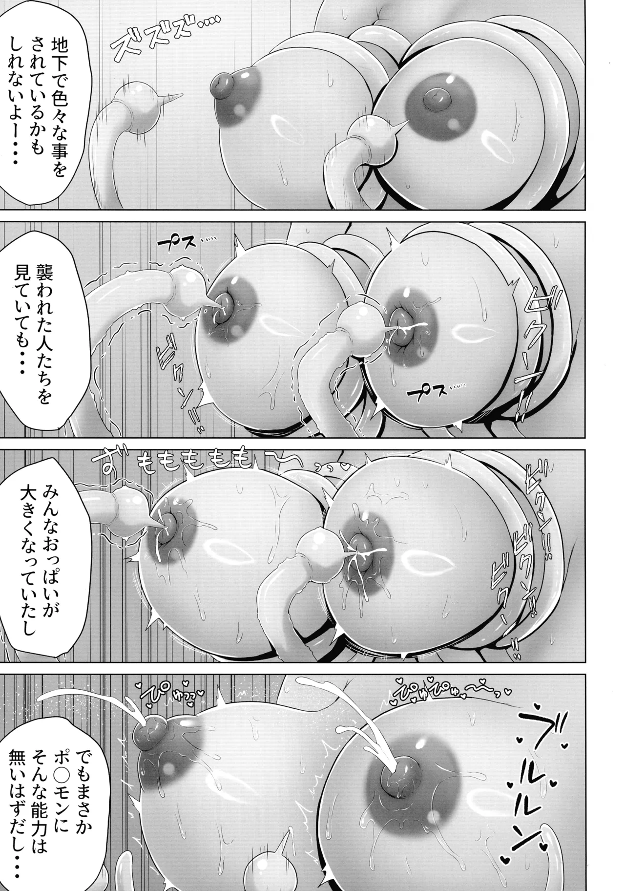 マチエールさんの感覚遮断トラップ本 Page.17