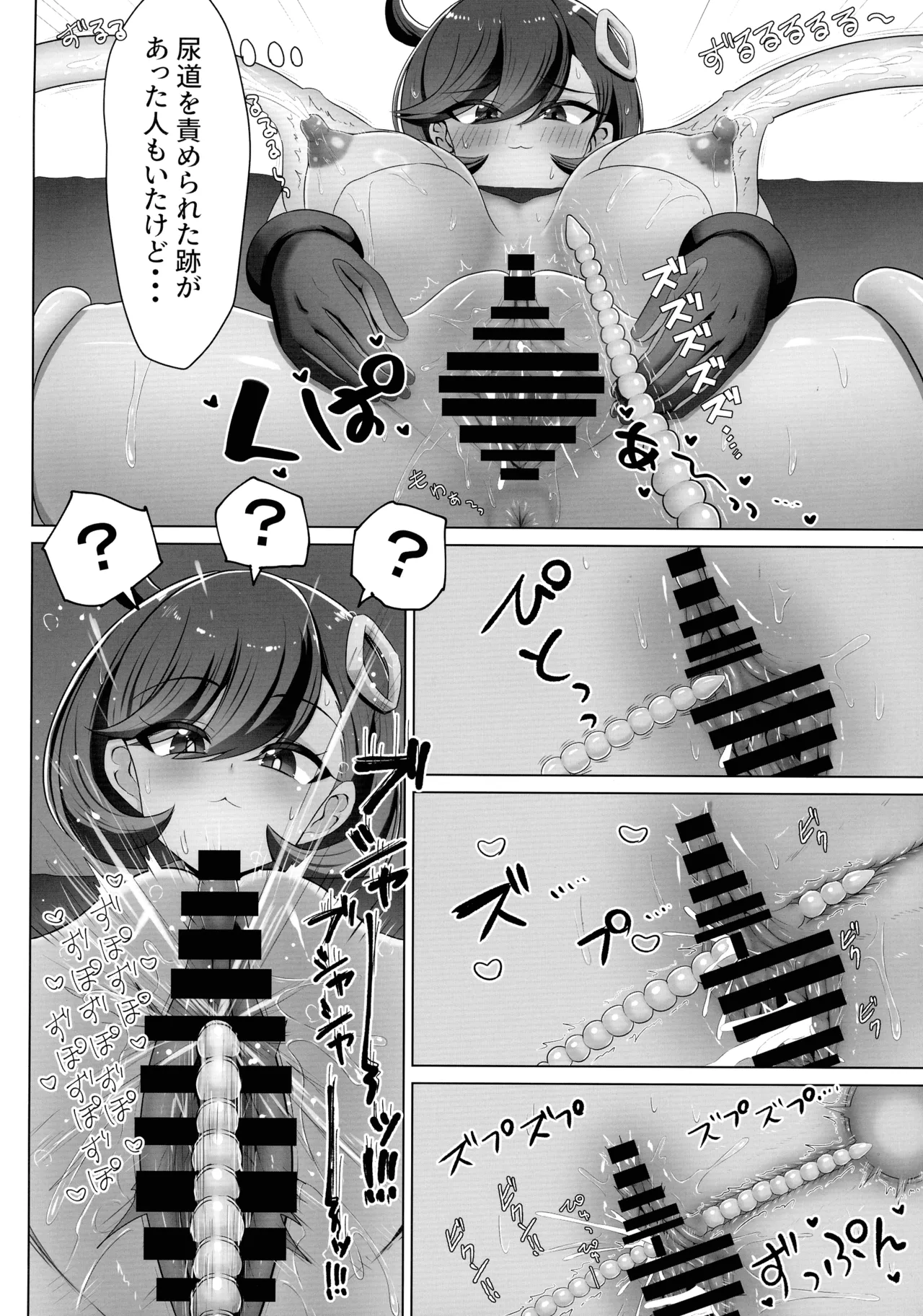 マチエールさんの感覚遮断トラップ本 Page.20