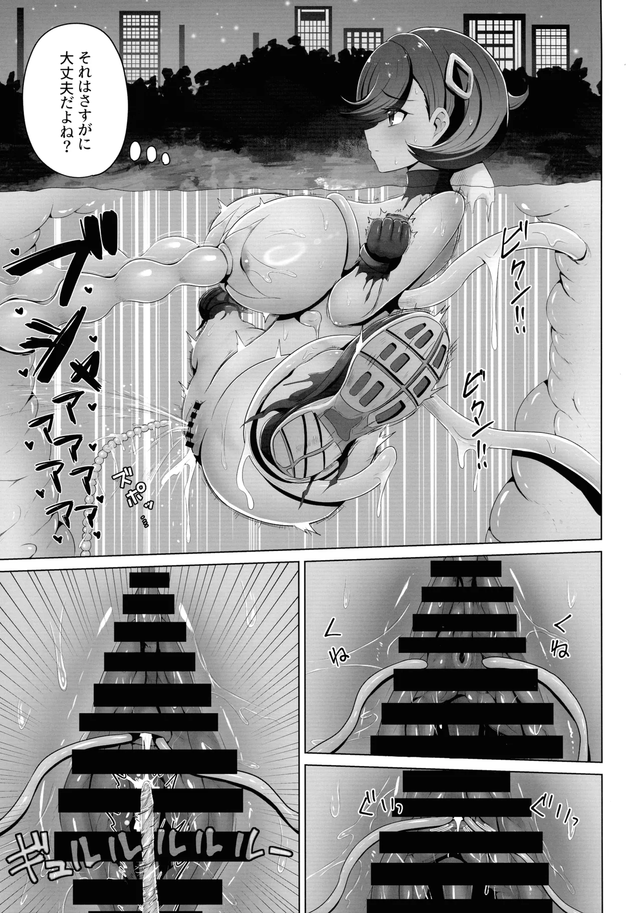 マチエールさんの感覚遮断トラップ本 Page.21