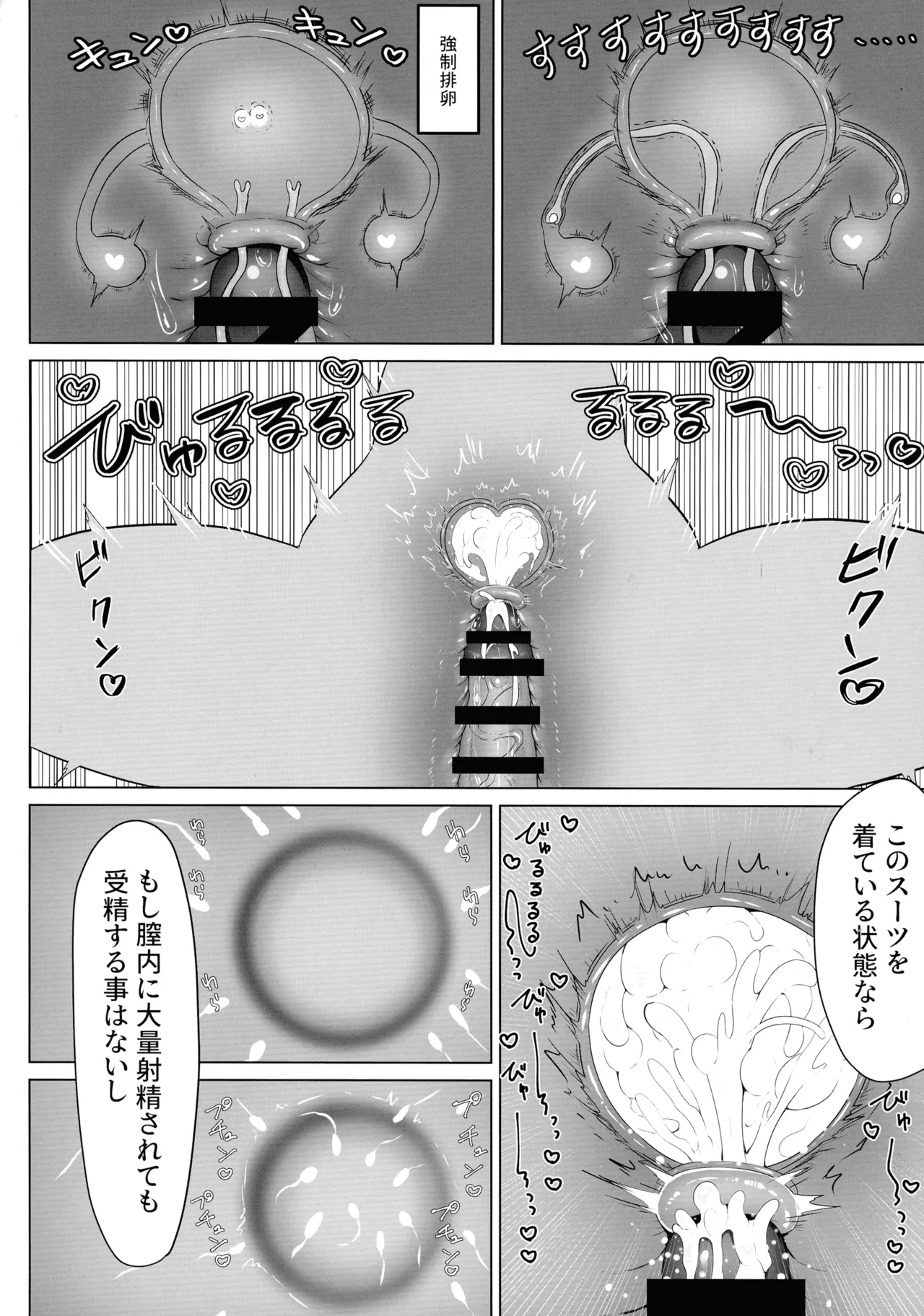 マチエールさんの感覚遮断トラップ本 Page.24
