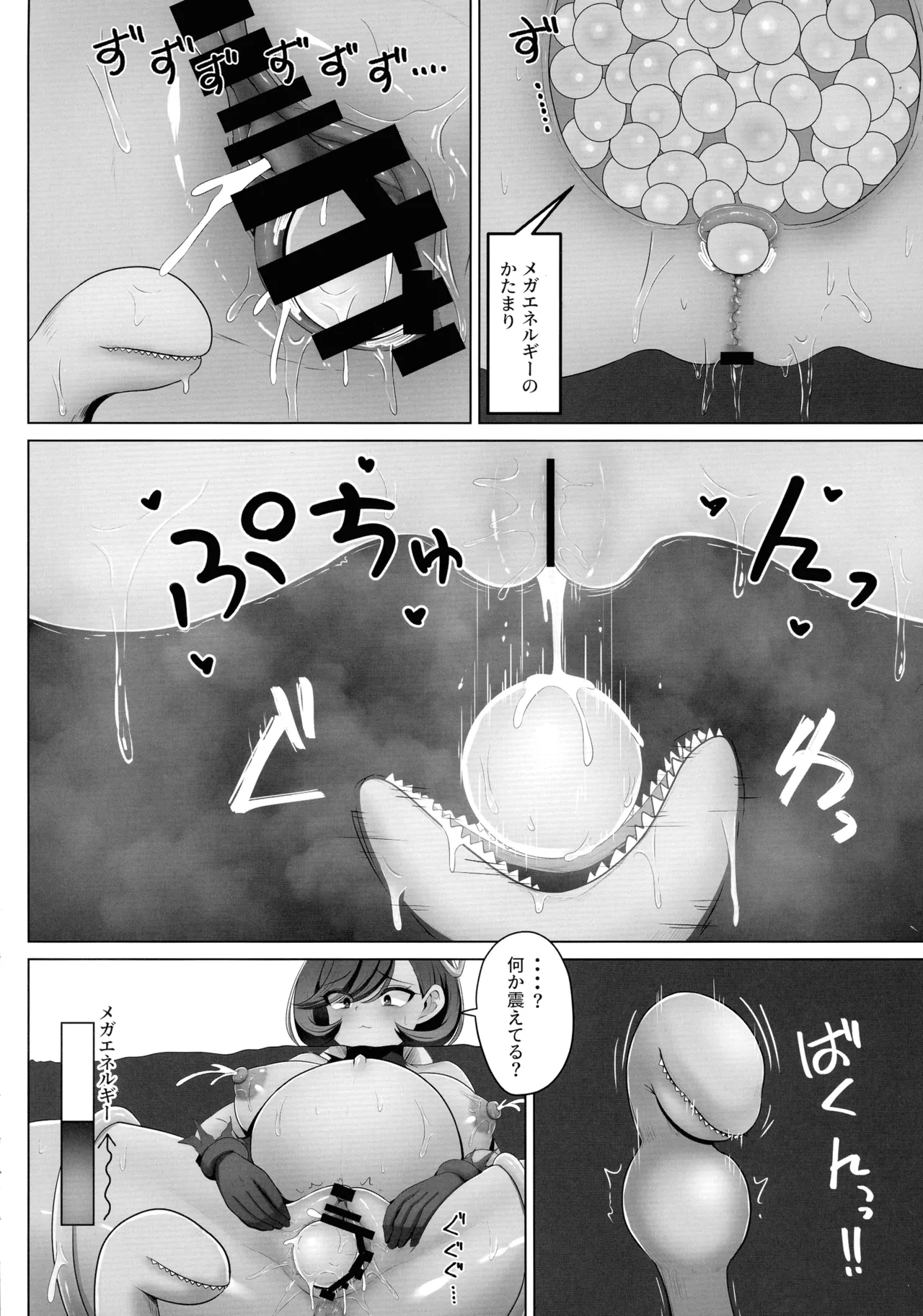 マチエールさんの感覚遮断トラップ本 Page.26