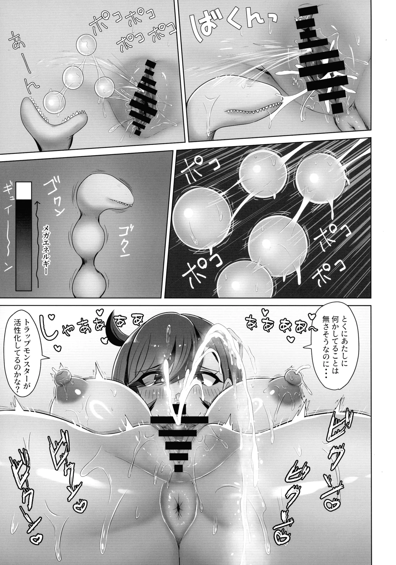 マチエールさんの感覚遮断トラップ本 Page.27