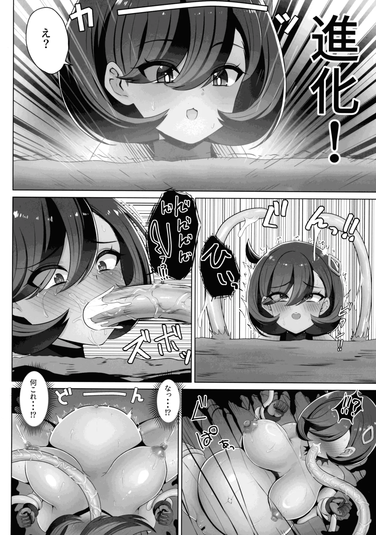 マチエールさんの感覚遮断トラップ本 Page.32