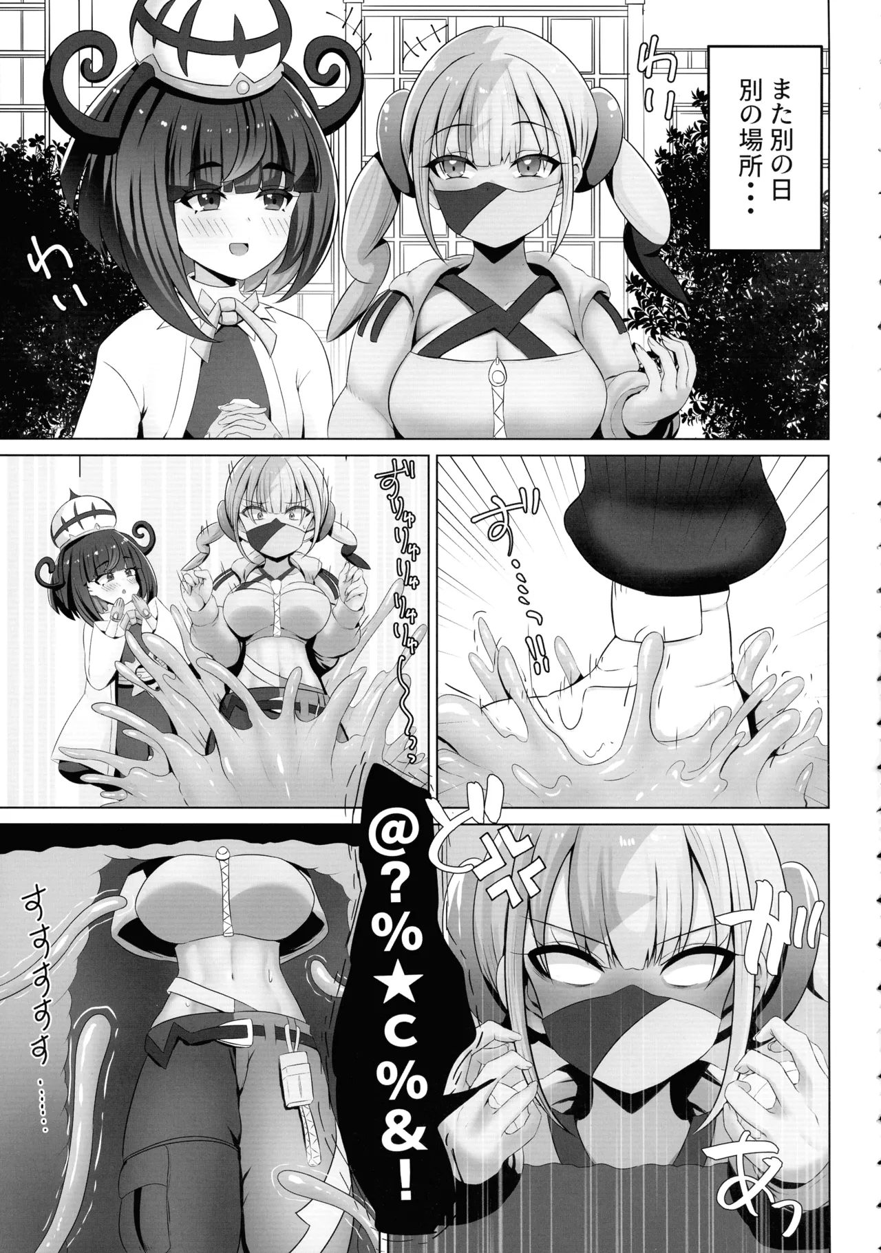 マチエールさんの感覚遮断トラップ本 Page.5