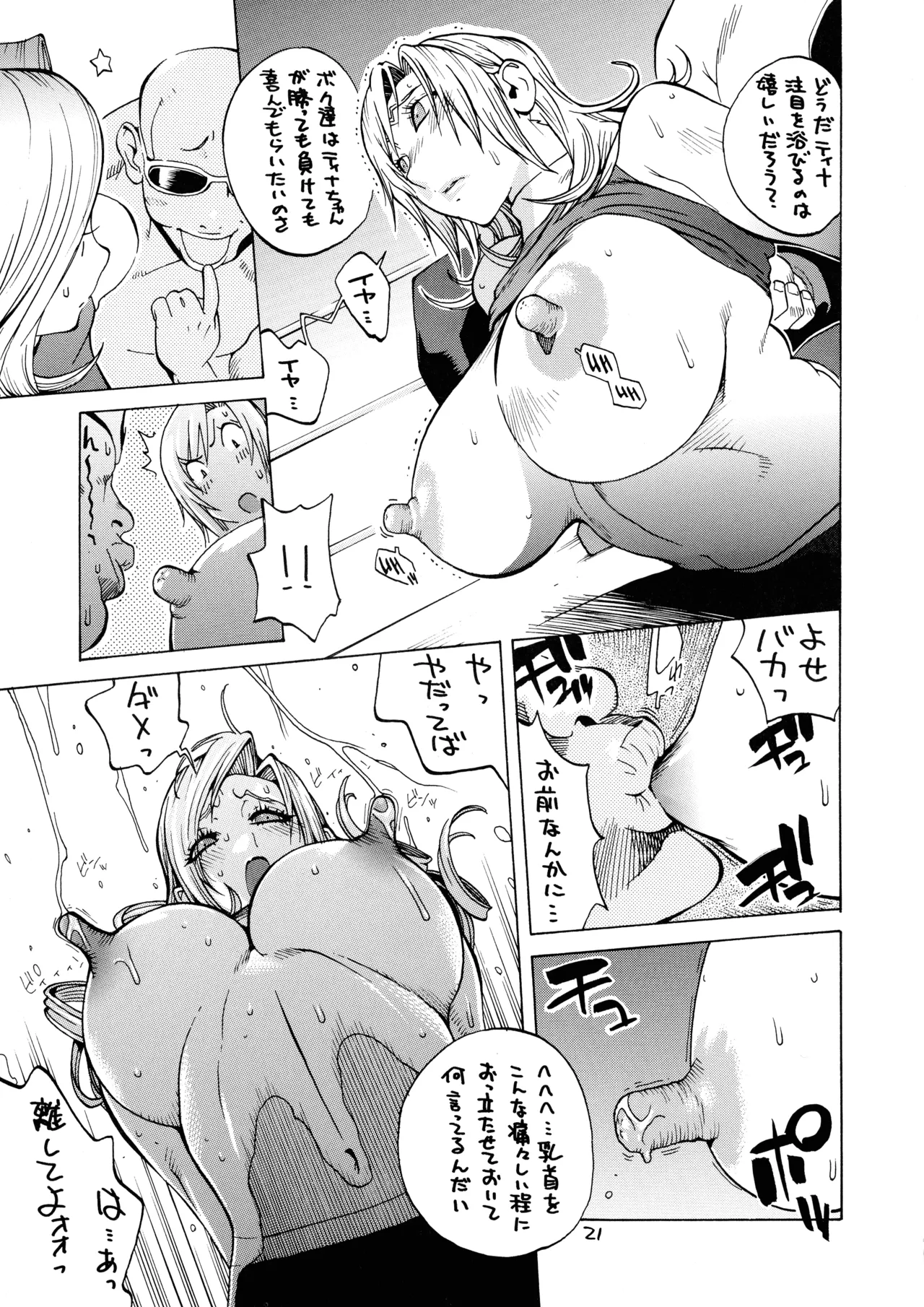 XXX V Page.21