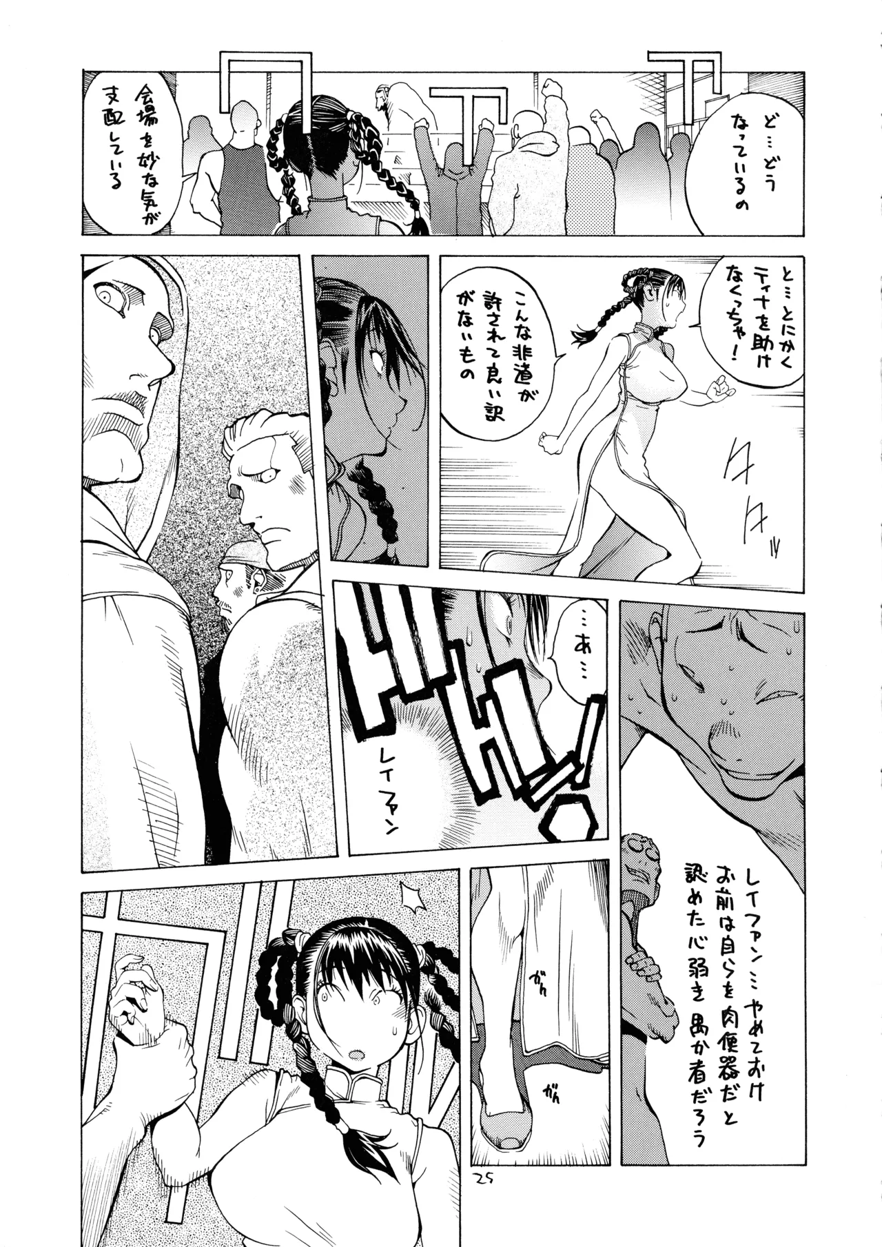 XXX V Page.25