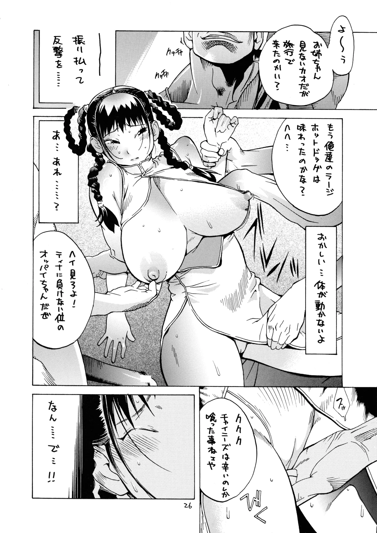 XXX V Page.26