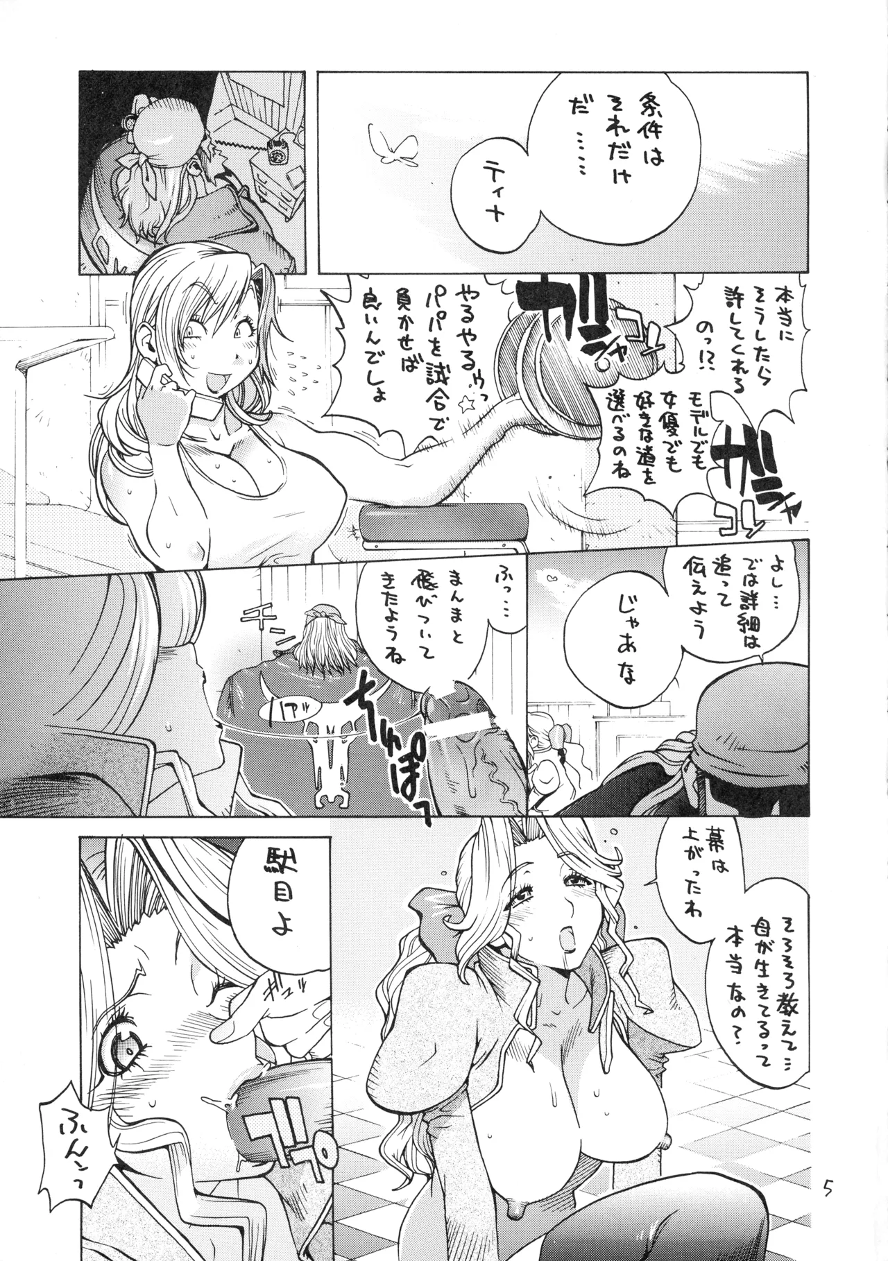 XXX V Page.5