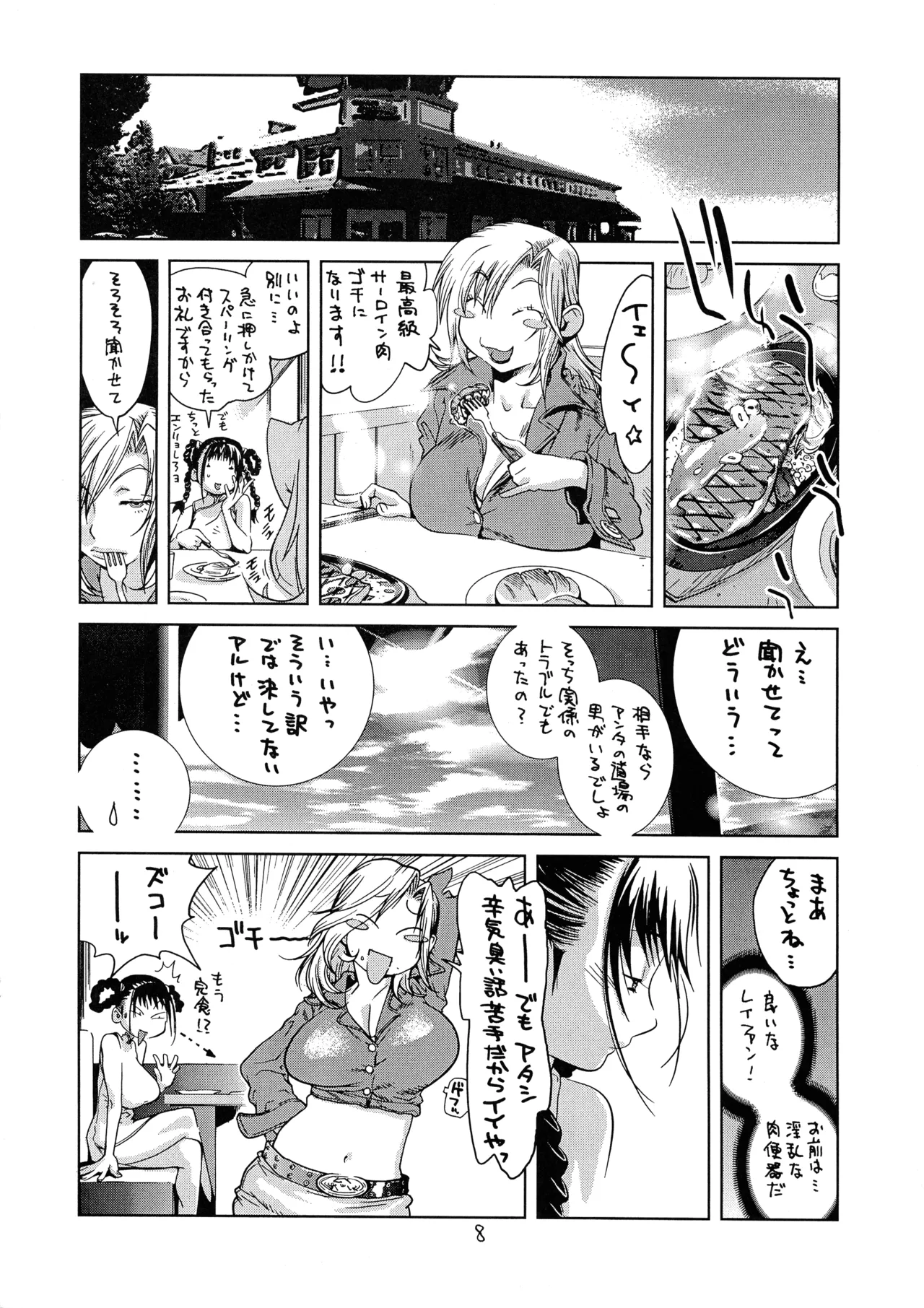 XXX V Page.8