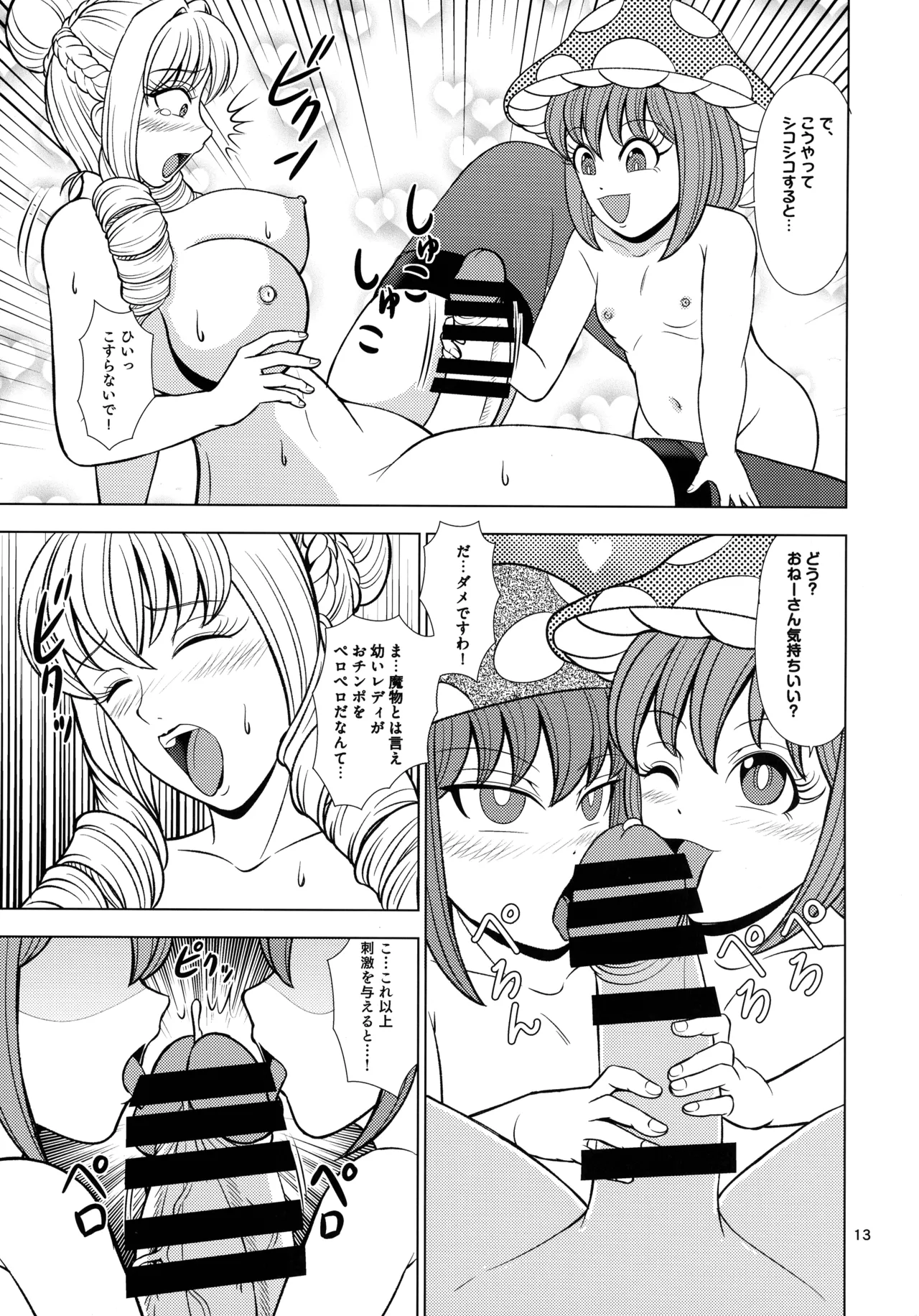 悪戯するキノコ Page.13