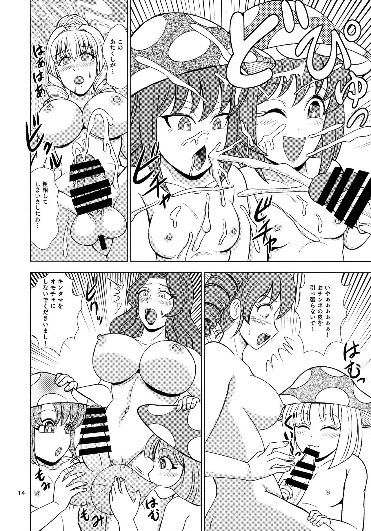 悪戯するキノコ Page.14