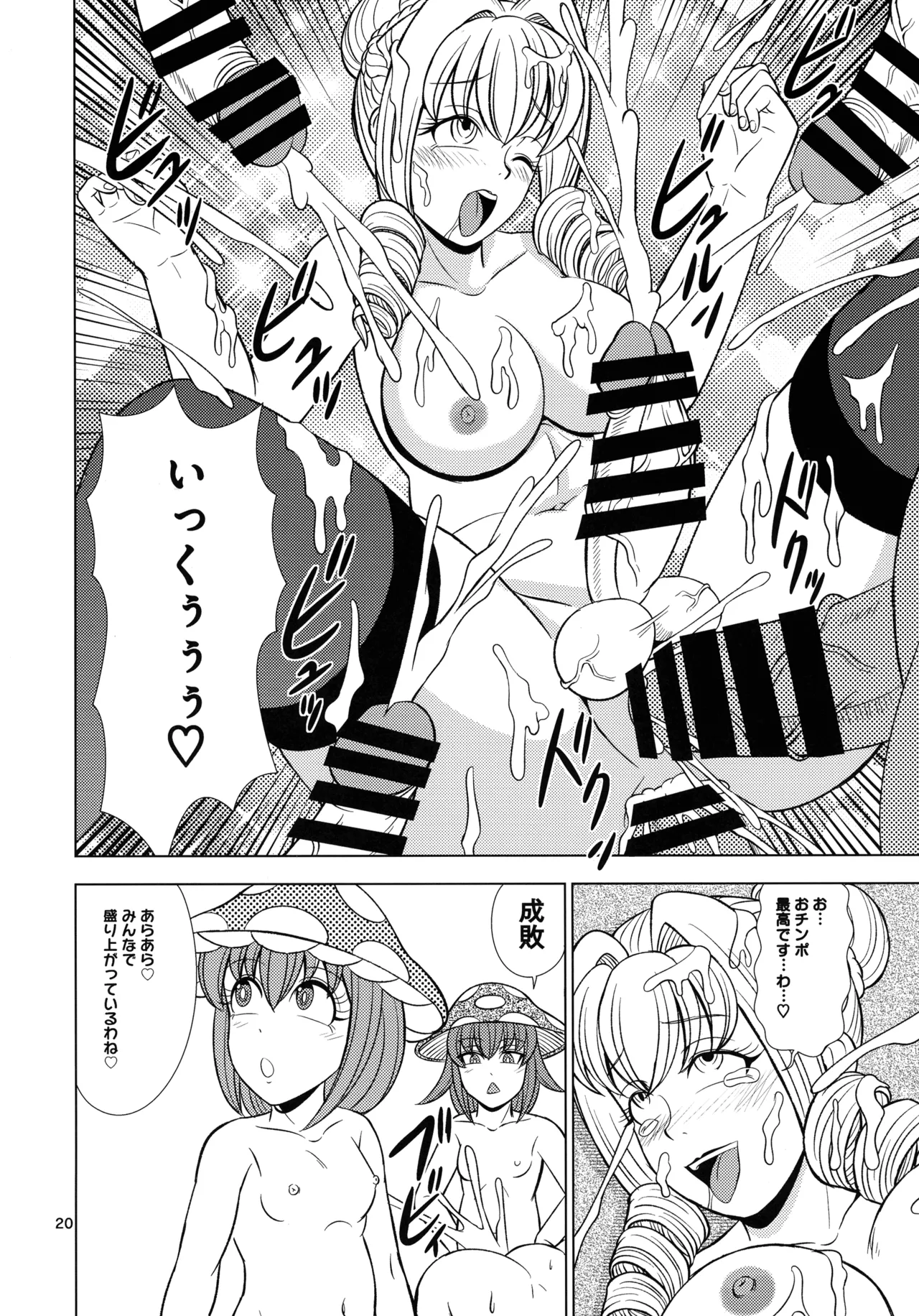 悪戯するキノコ Page.20