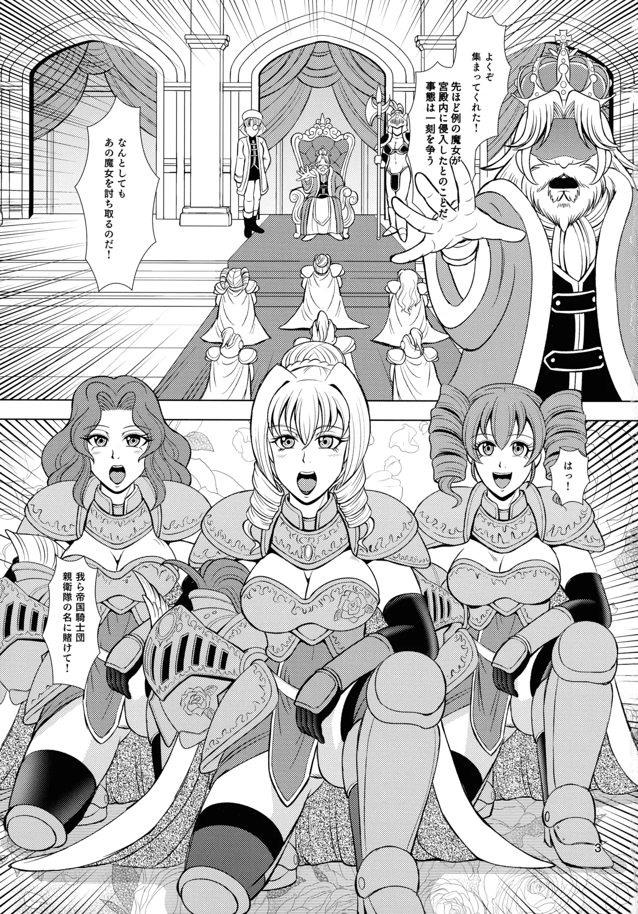 悪戯するキノコ Page.3