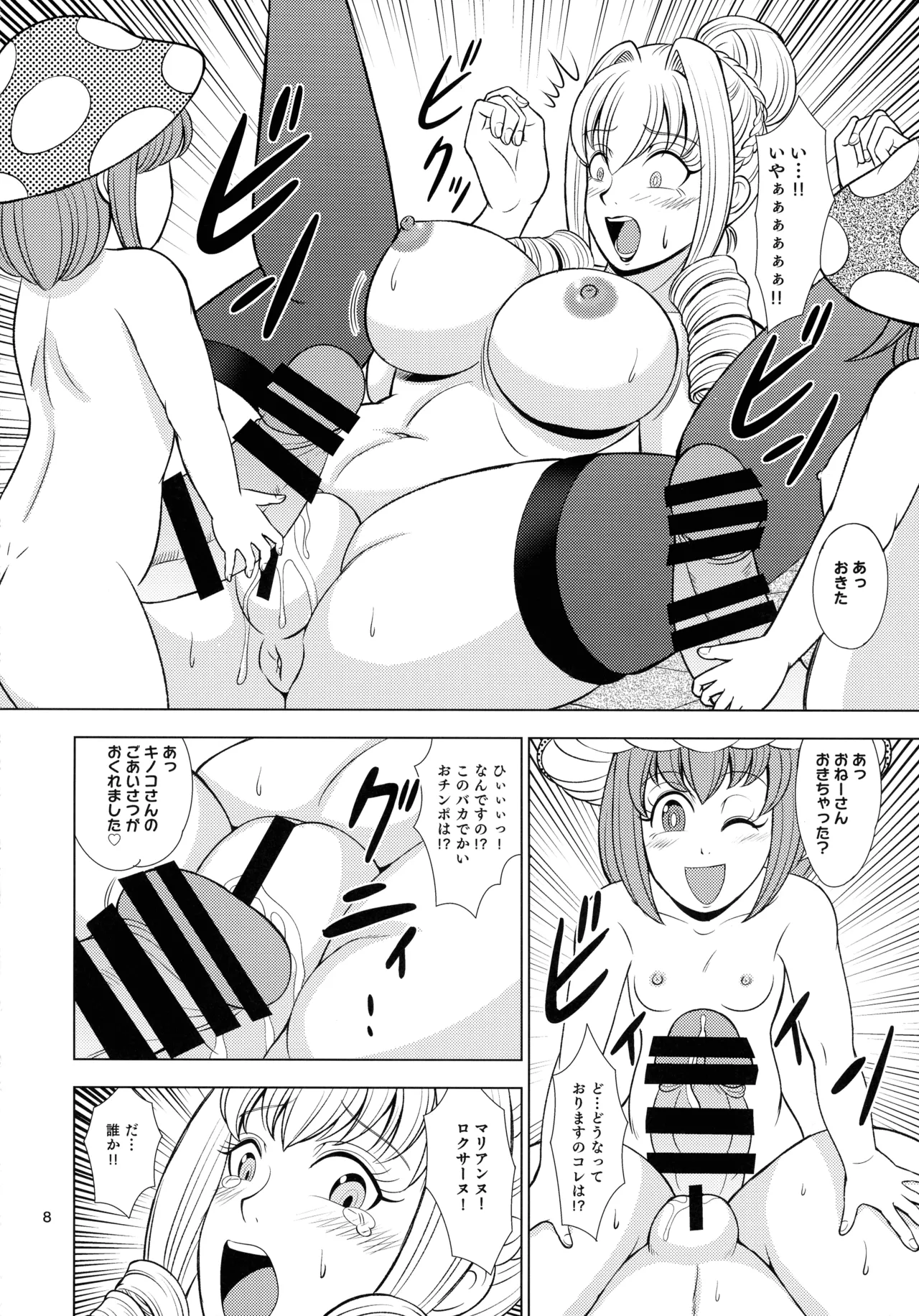 悪戯するキノコ Page.8
