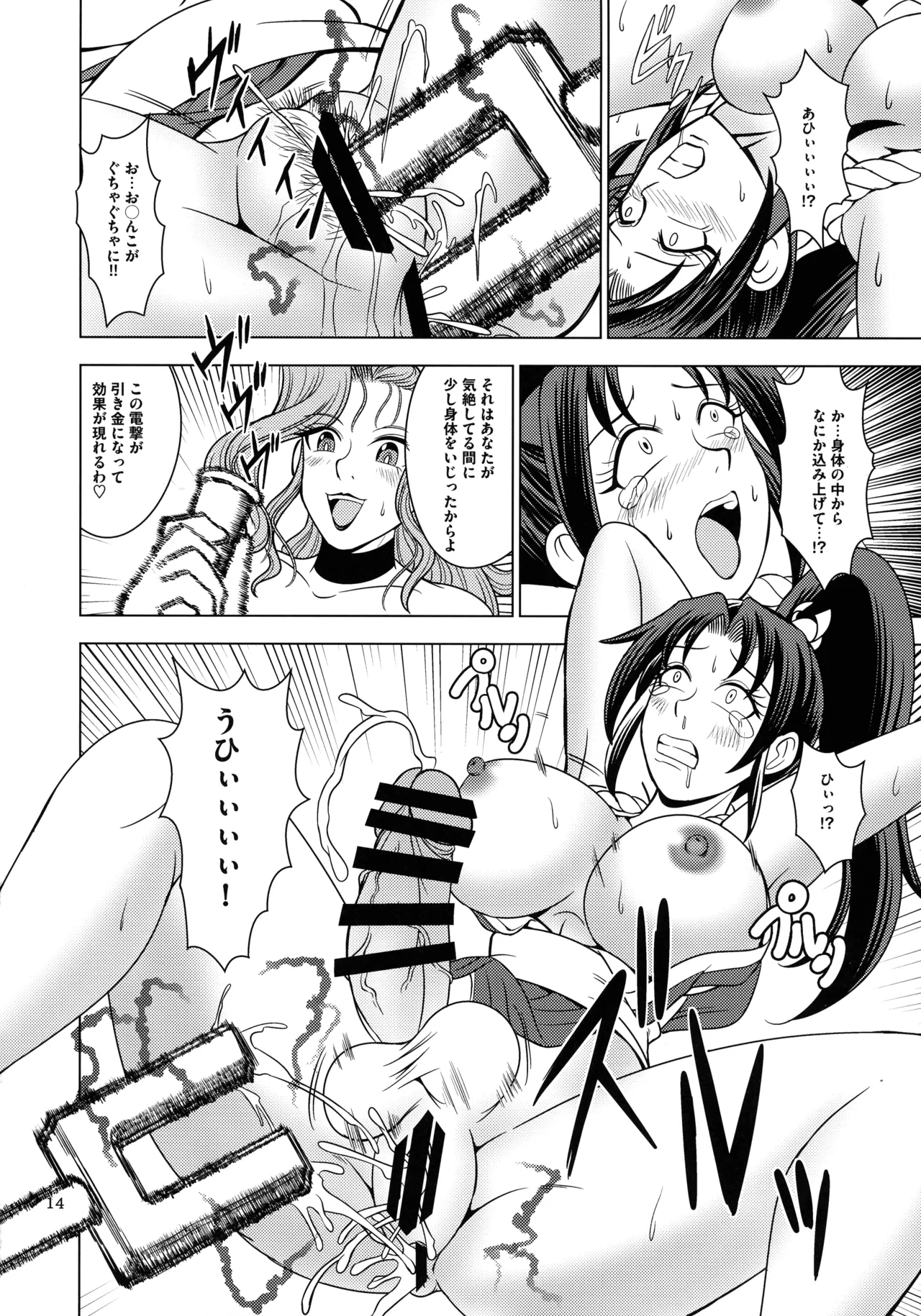 感電コマンドー Page.14