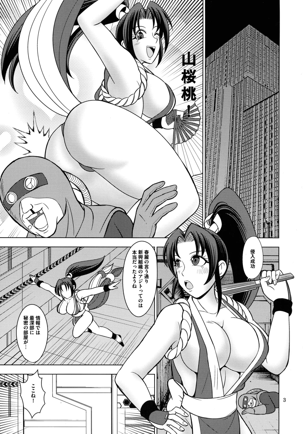 感電コマンドー Page.3