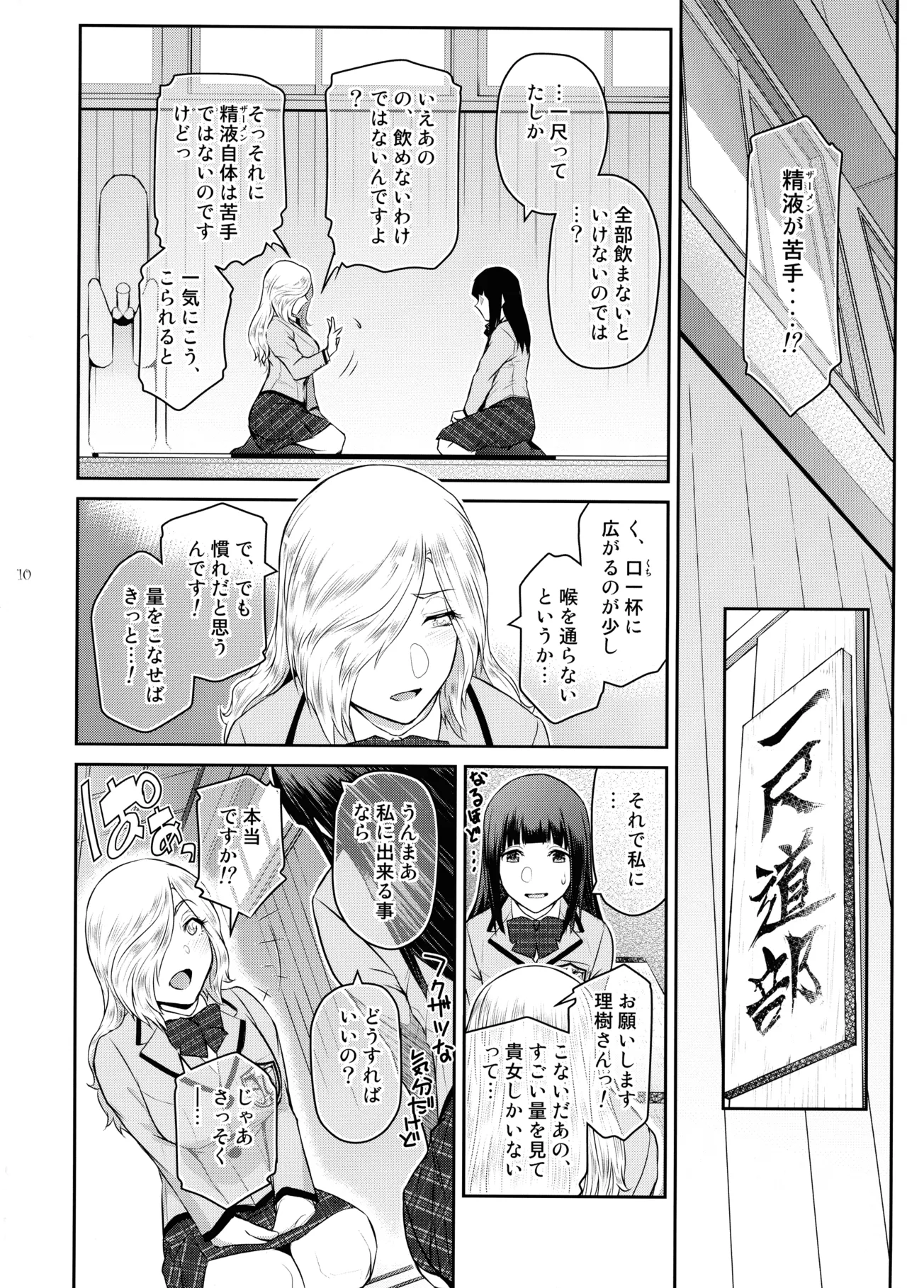 ふたじょっ！6 Page.10