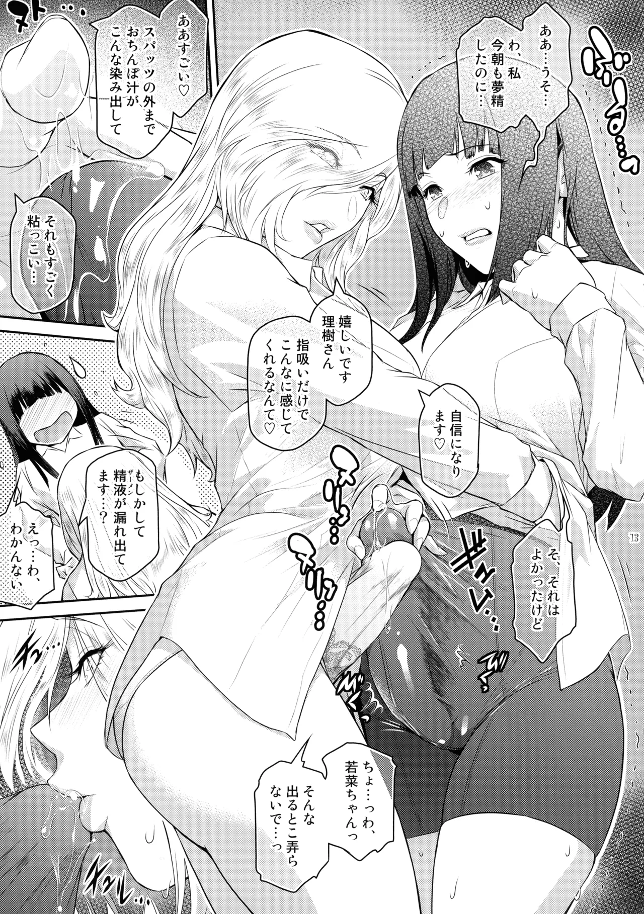 ふたじょっ！6 Page.13
