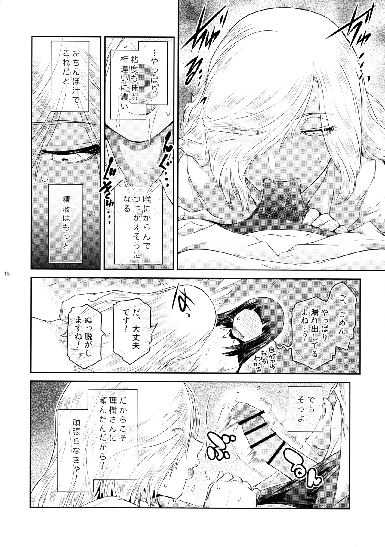 ふたじょっ！6 Page.14