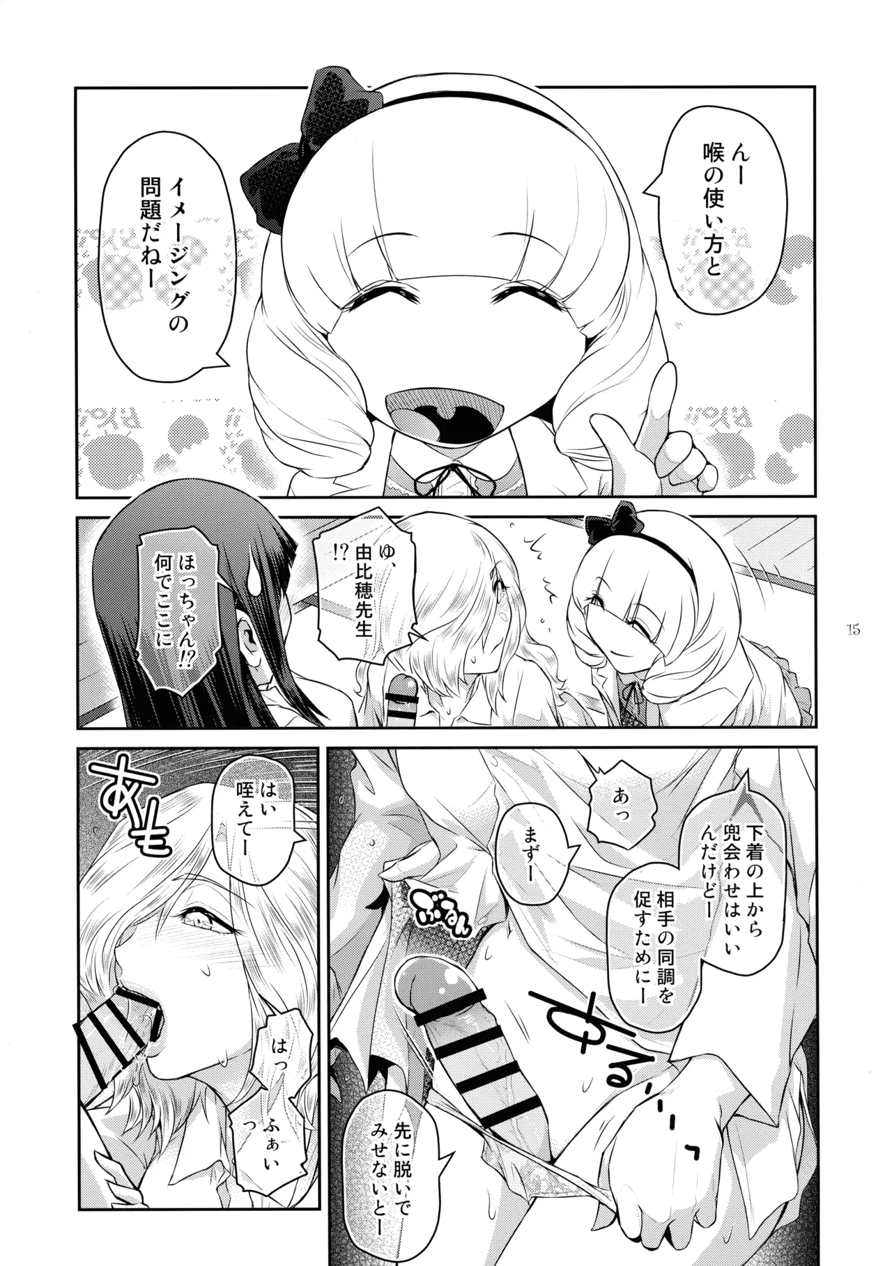 ふたじょっ！6 Page.15