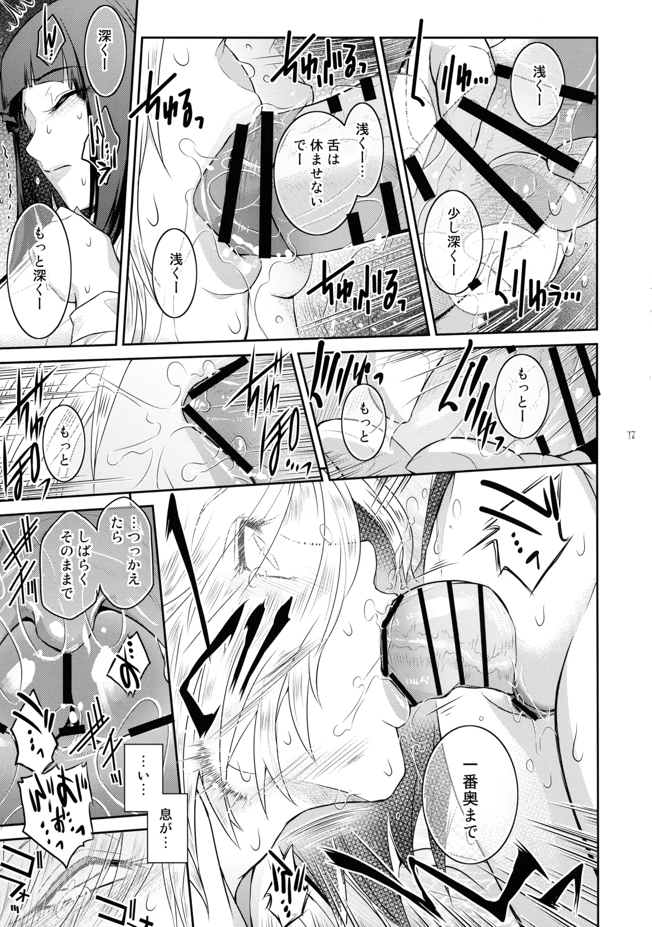 ふたじょっ！6 Page.17