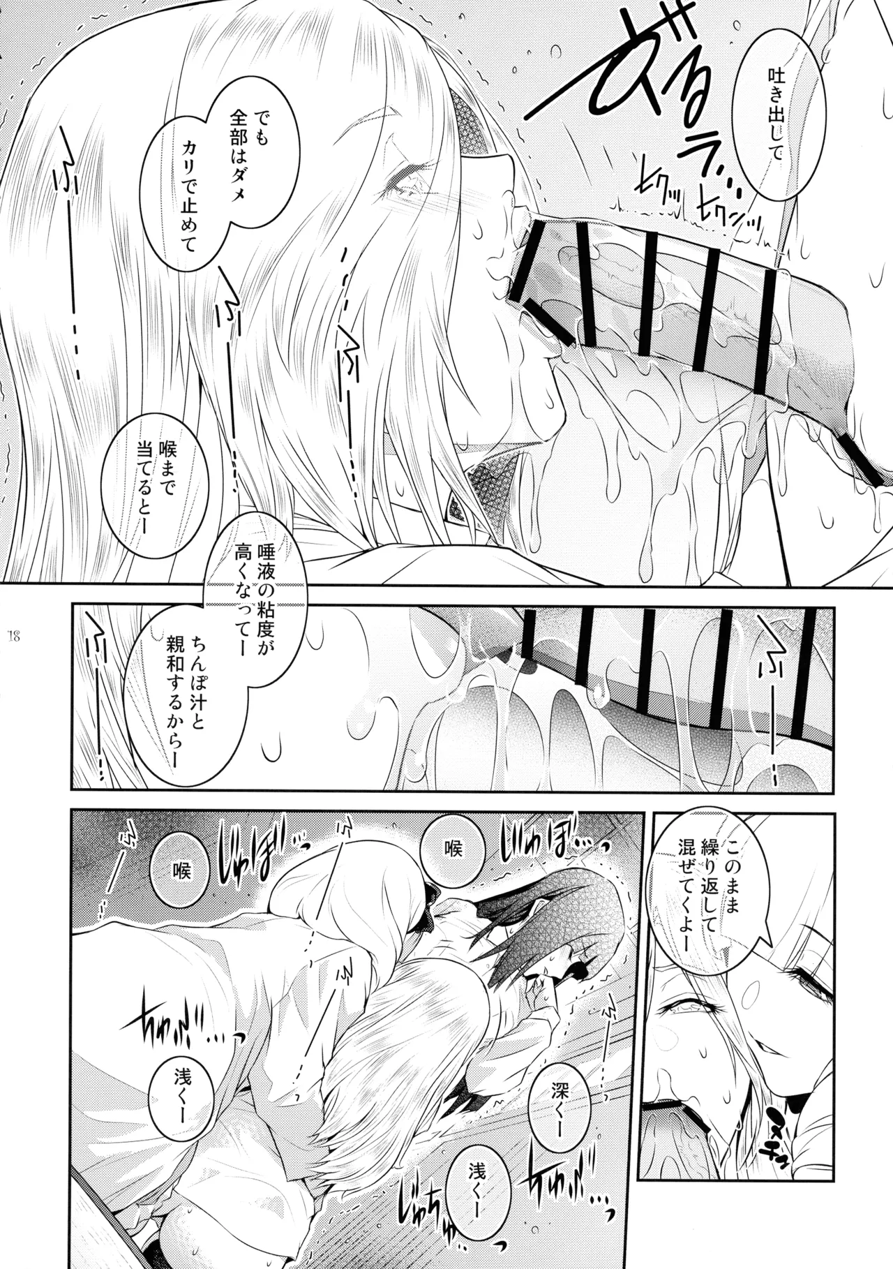 ふたじょっ！6 Page.18
