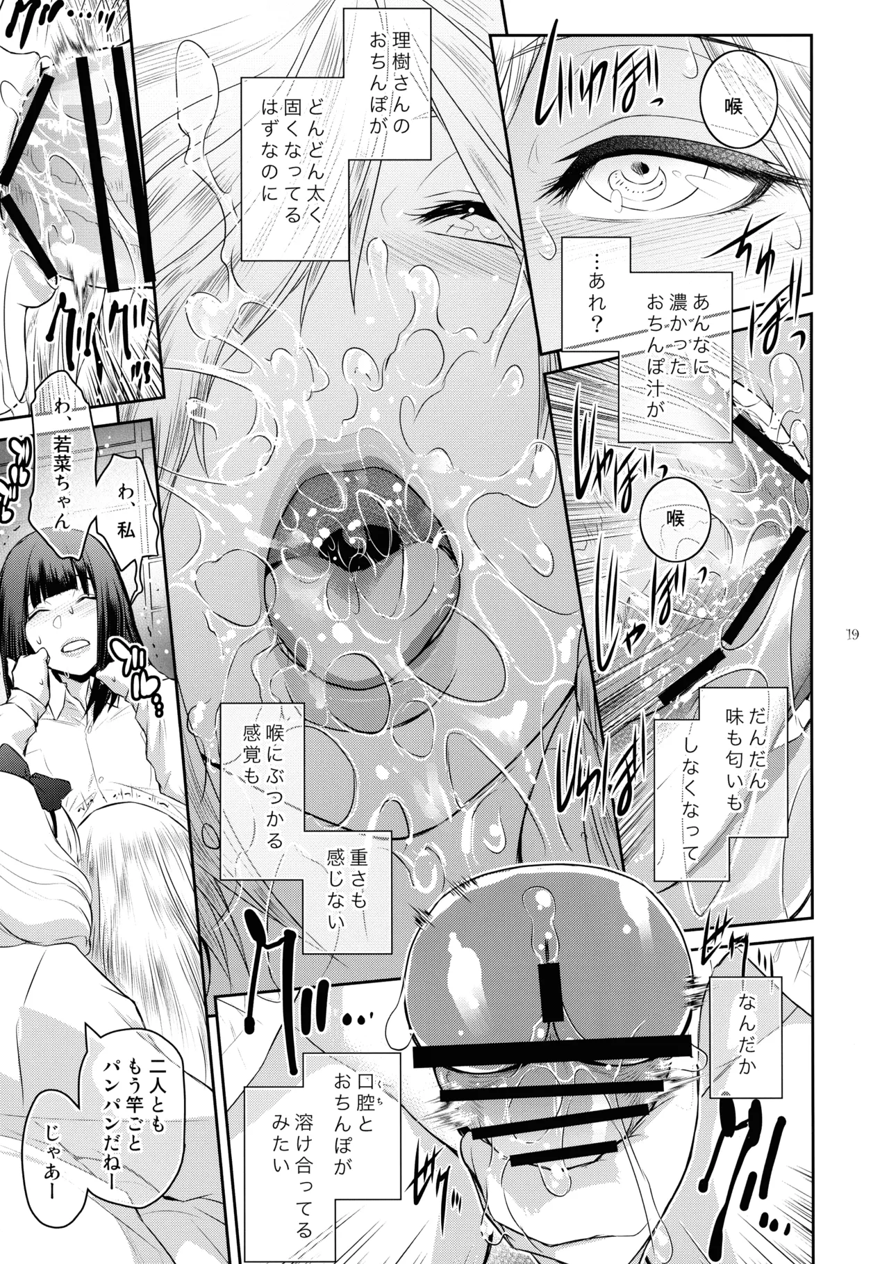 ふたじょっ！6 Page.19