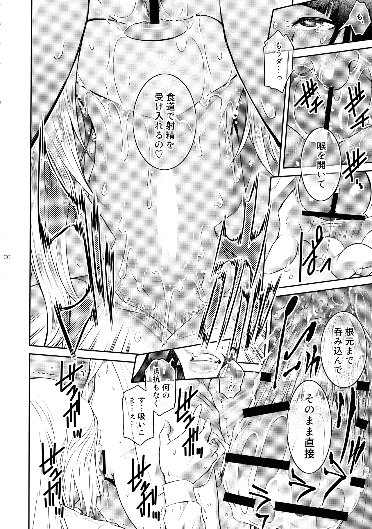 ふたじょっ！6 Page.20