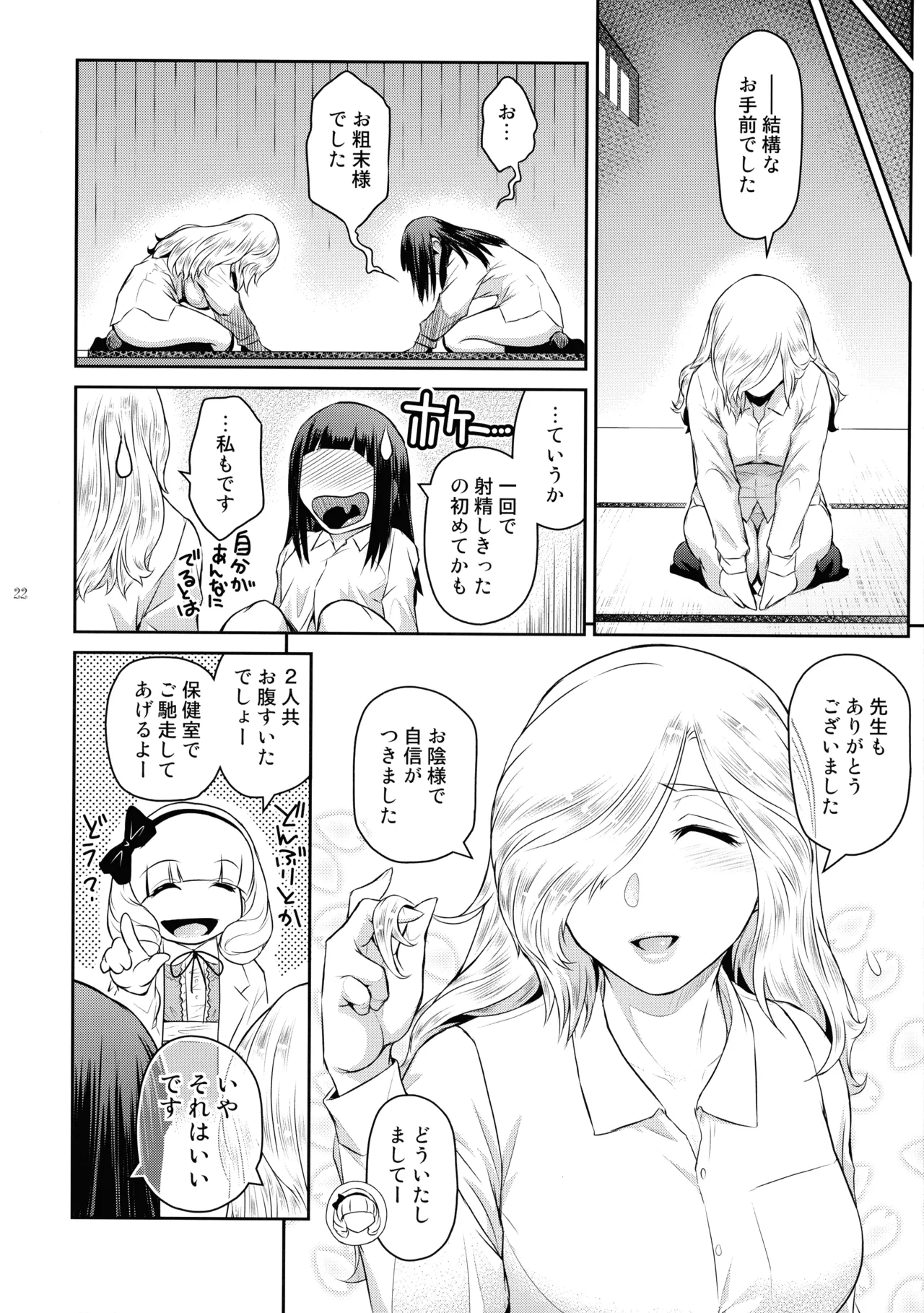 ふたじょっ！6 Page.22
