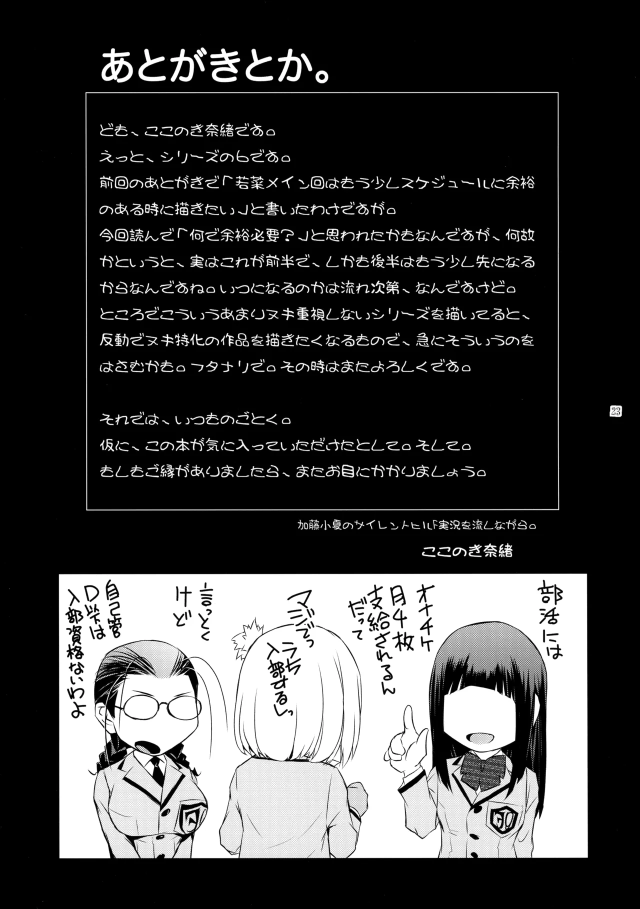ふたじょっ！6 Page.23