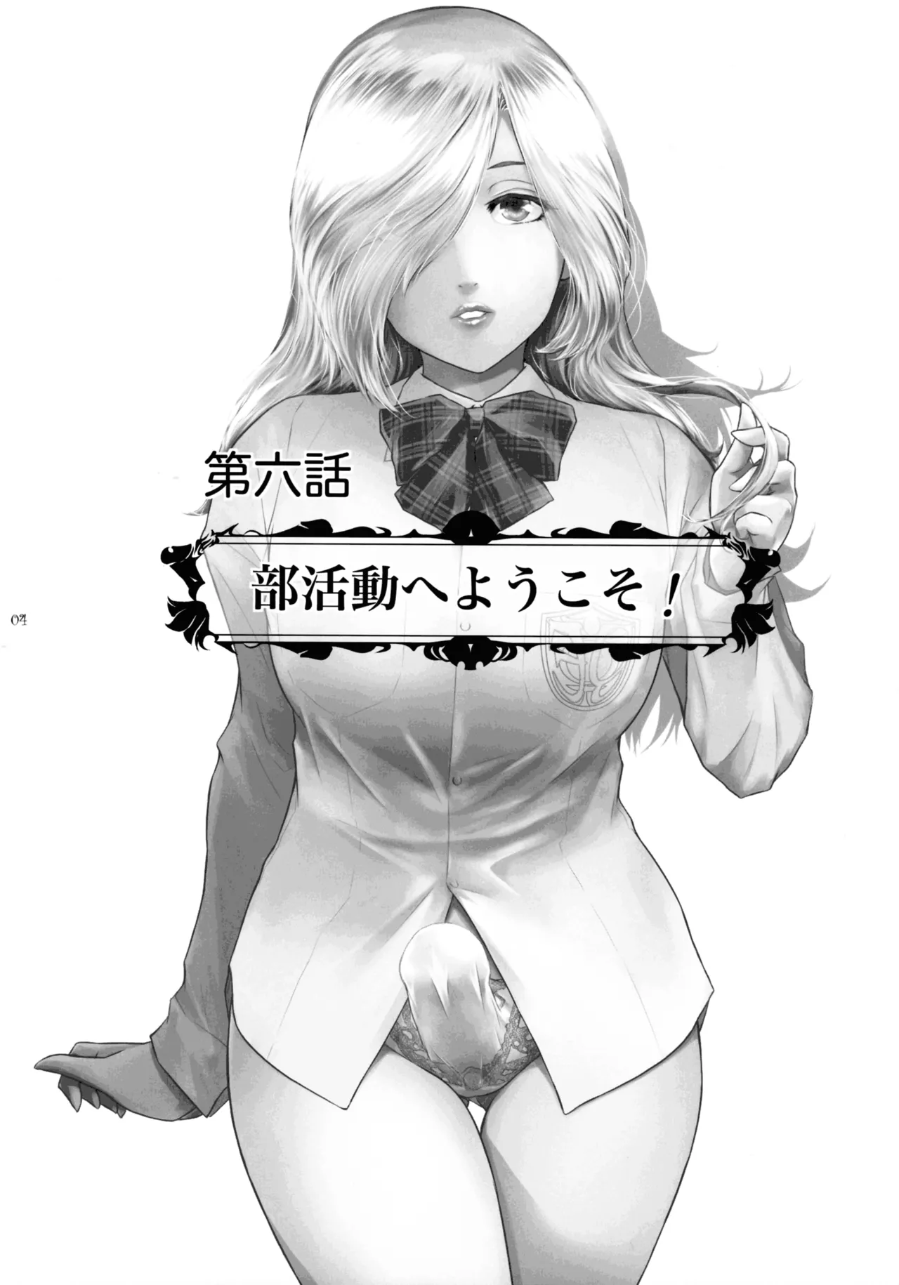 ふたじょっ！6 Page.4