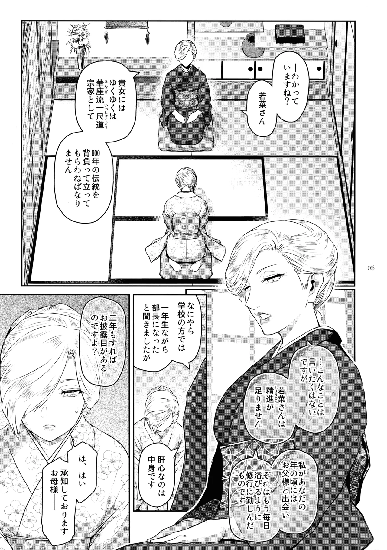 ふたじょっ！6 Page.5