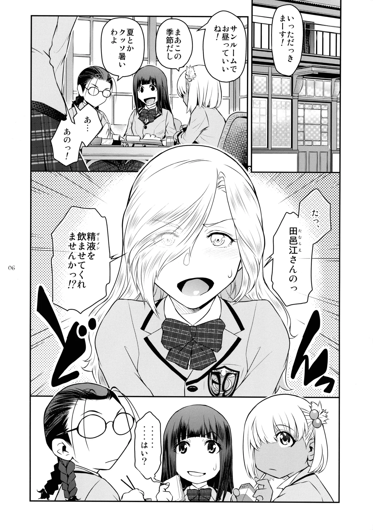 ふたじょっ！6 Page.6