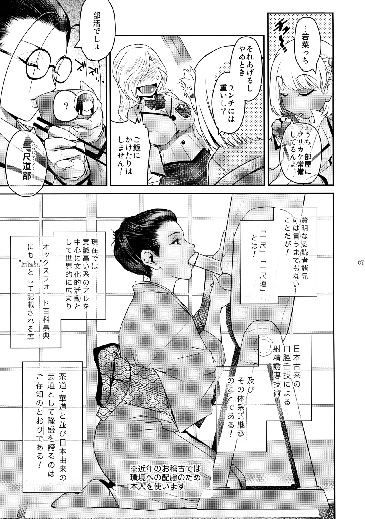 ふたじょっ！6 Page.7