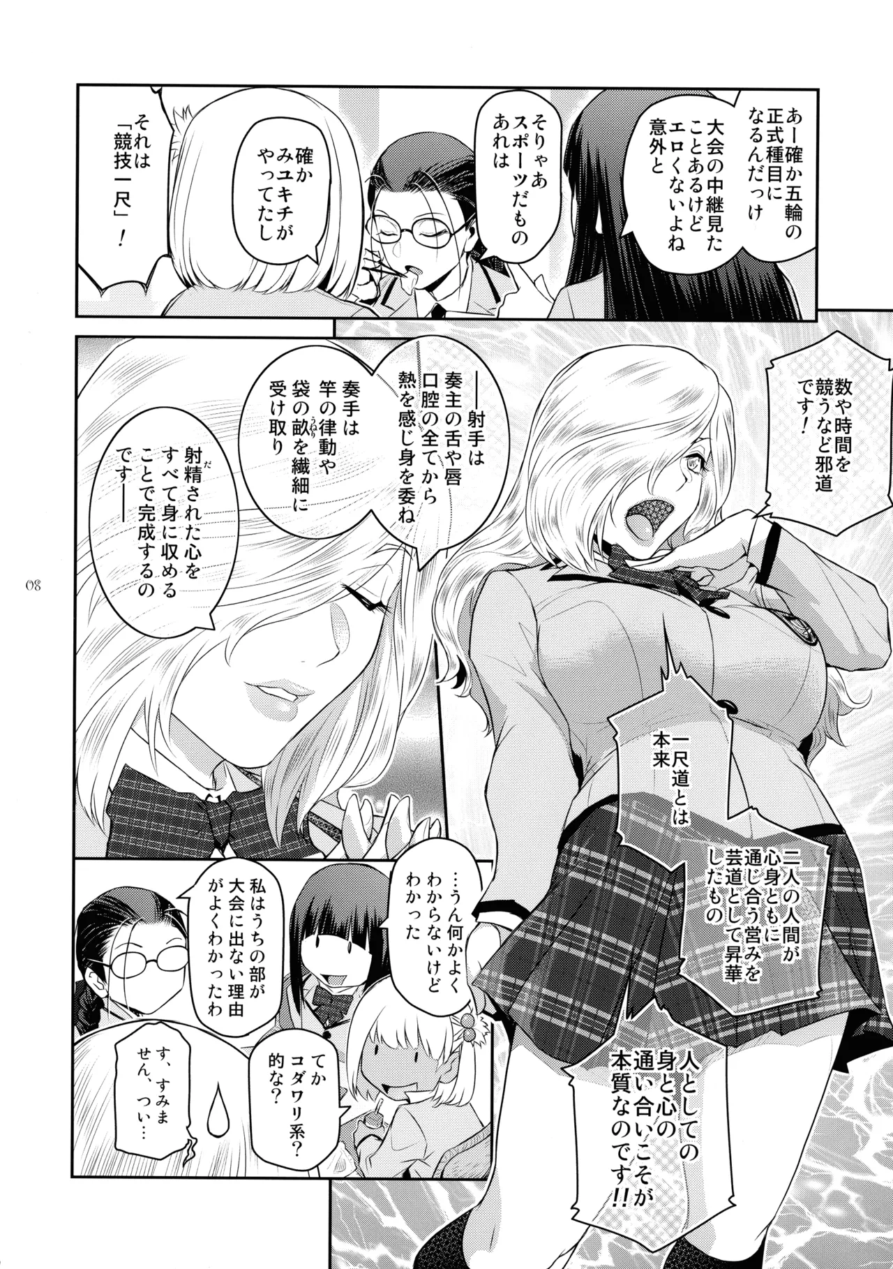 ふたじょっ！6 Page.8