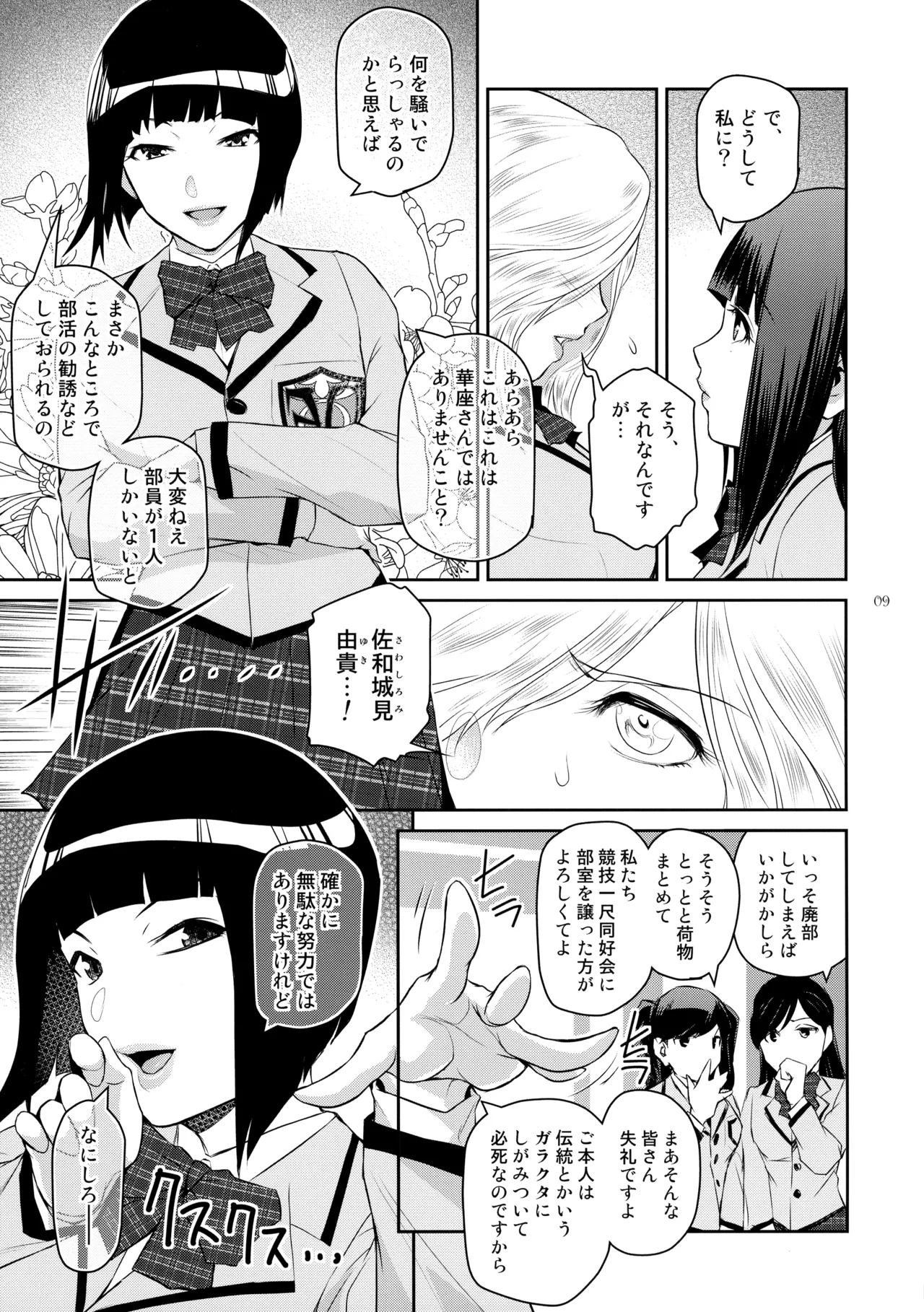 ふたじょっ！6 Page.9