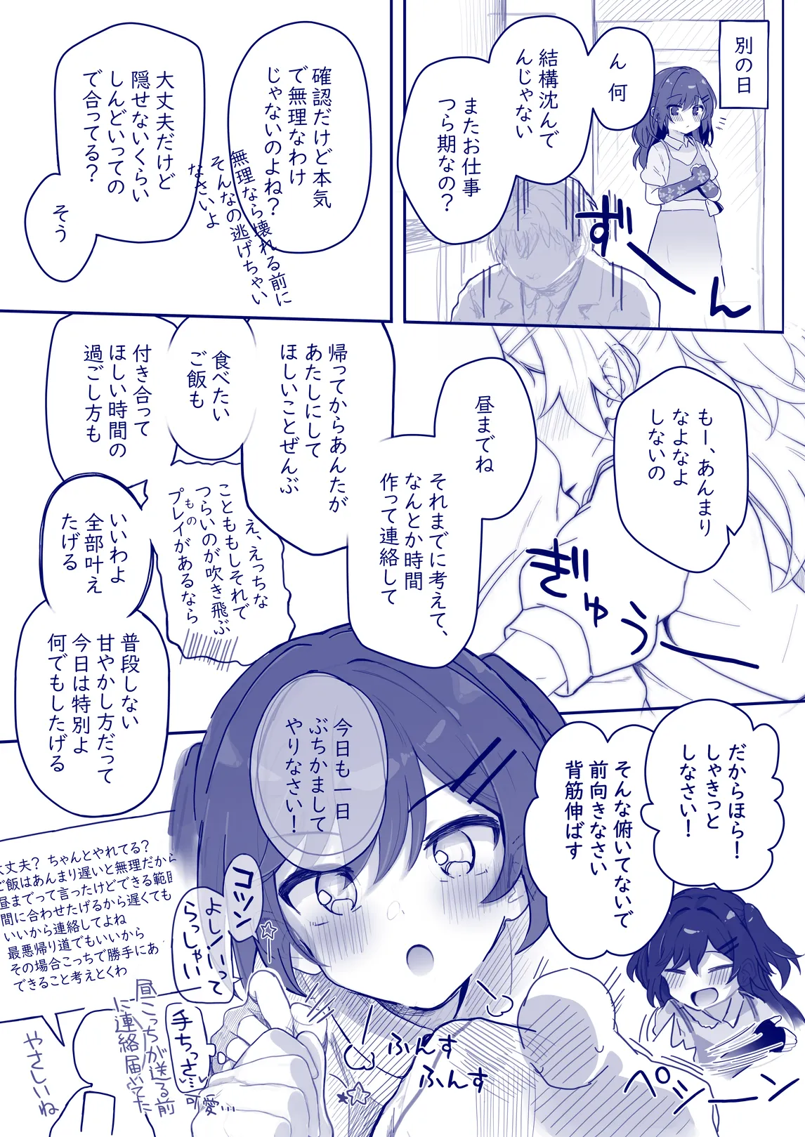 ウチのちっちゃな全肯定してくれるお手伝いさん Page.29