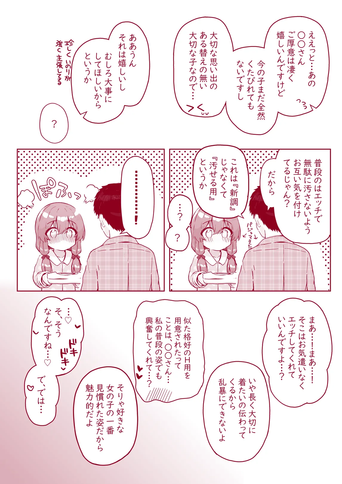ウチのちっちゃな全肯定してくれるお手伝いさん Page.41