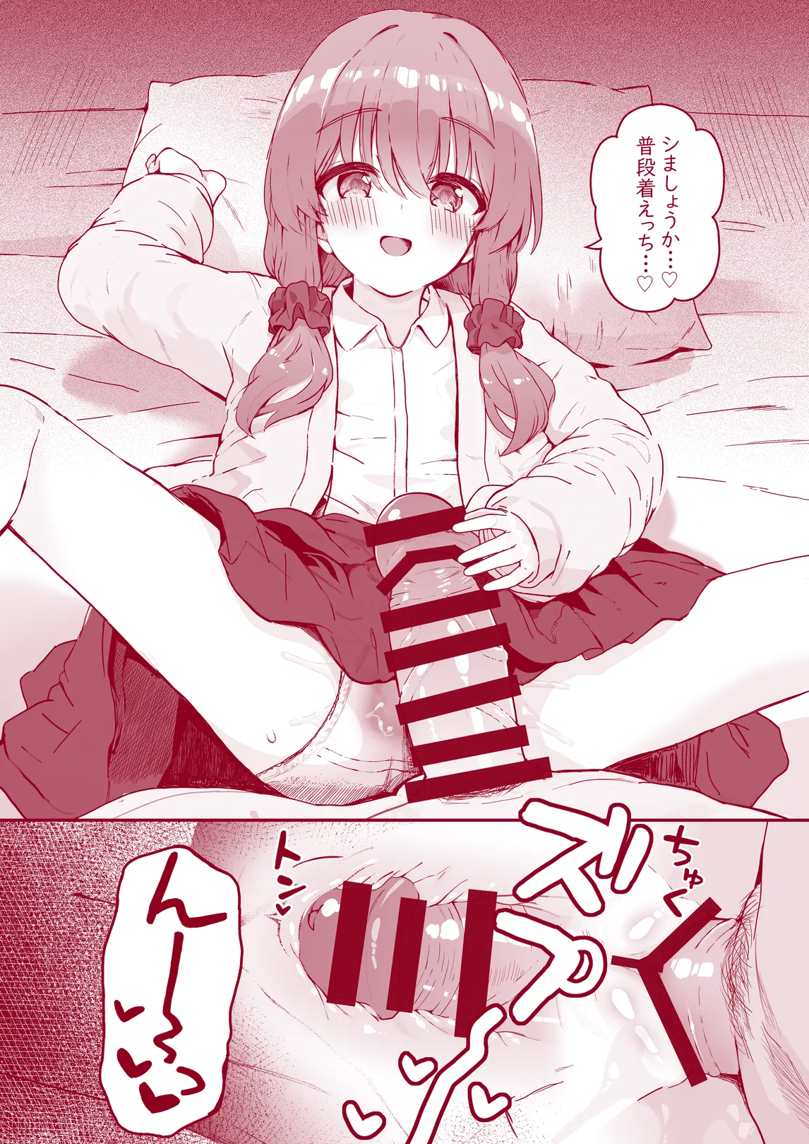 ウチのちっちゃな全肯定してくれるお手伝いさん Page.42