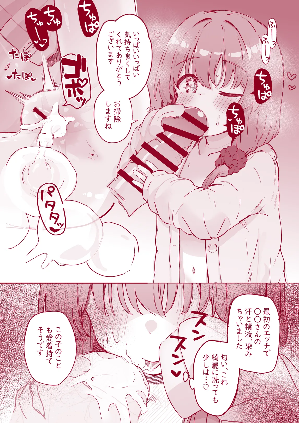 ウチのちっちゃな全肯定してくれるお手伝いさん Page.44