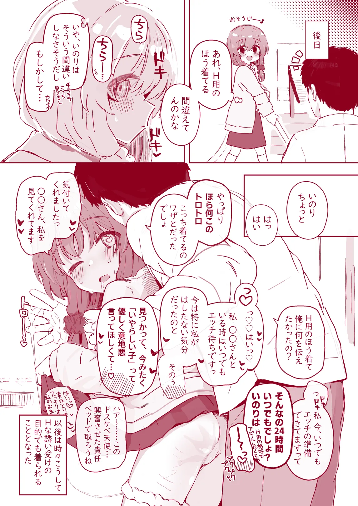 ウチのちっちゃな全肯定してくれるお手伝いさん Page.45
