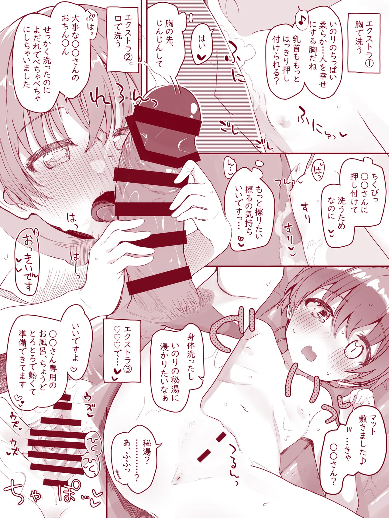 ウチのちっちゃな全肯定してくれるお手伝いさん Page.9
