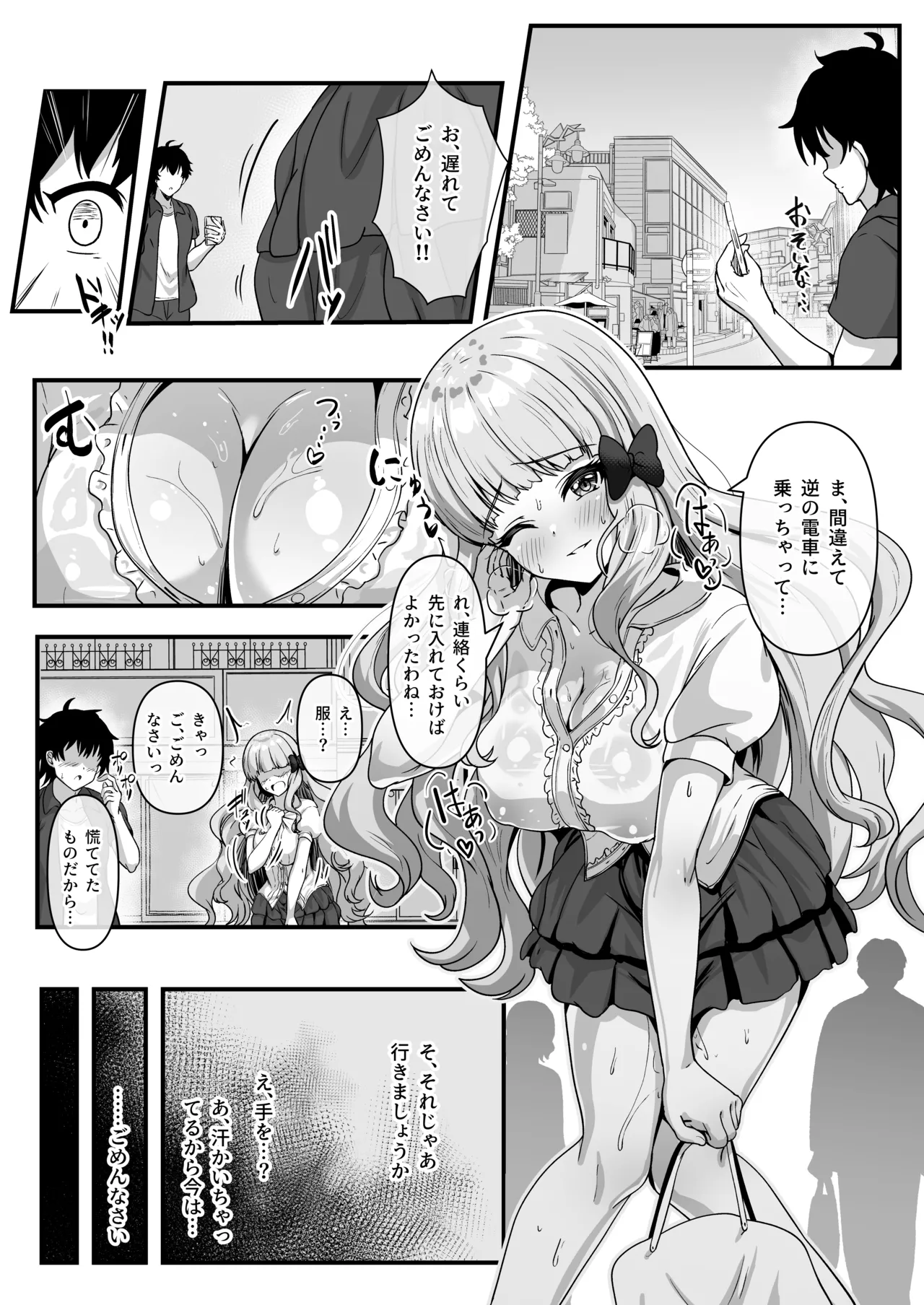 騎士くんと交際中の咲恋ちゃんがチャラ男に痴漢されて電車内で絶頂させられちゃうお話
